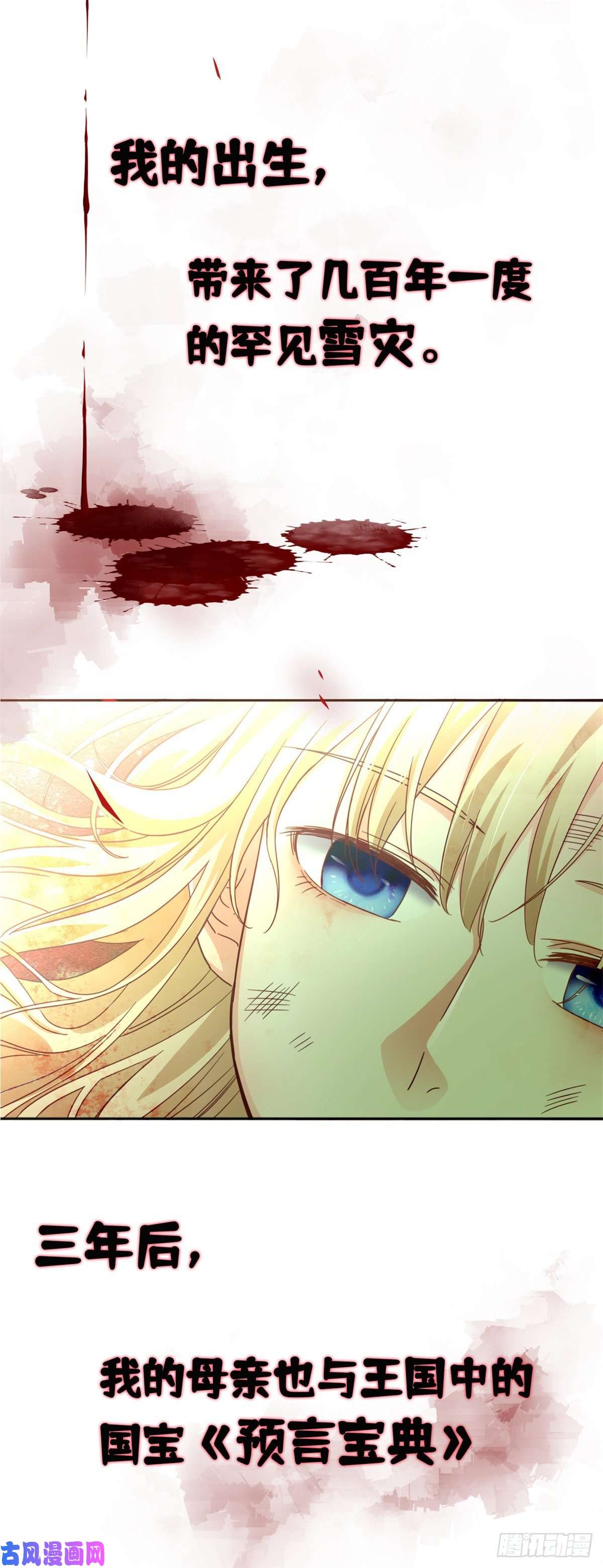 帝国第一团宠皇女预告