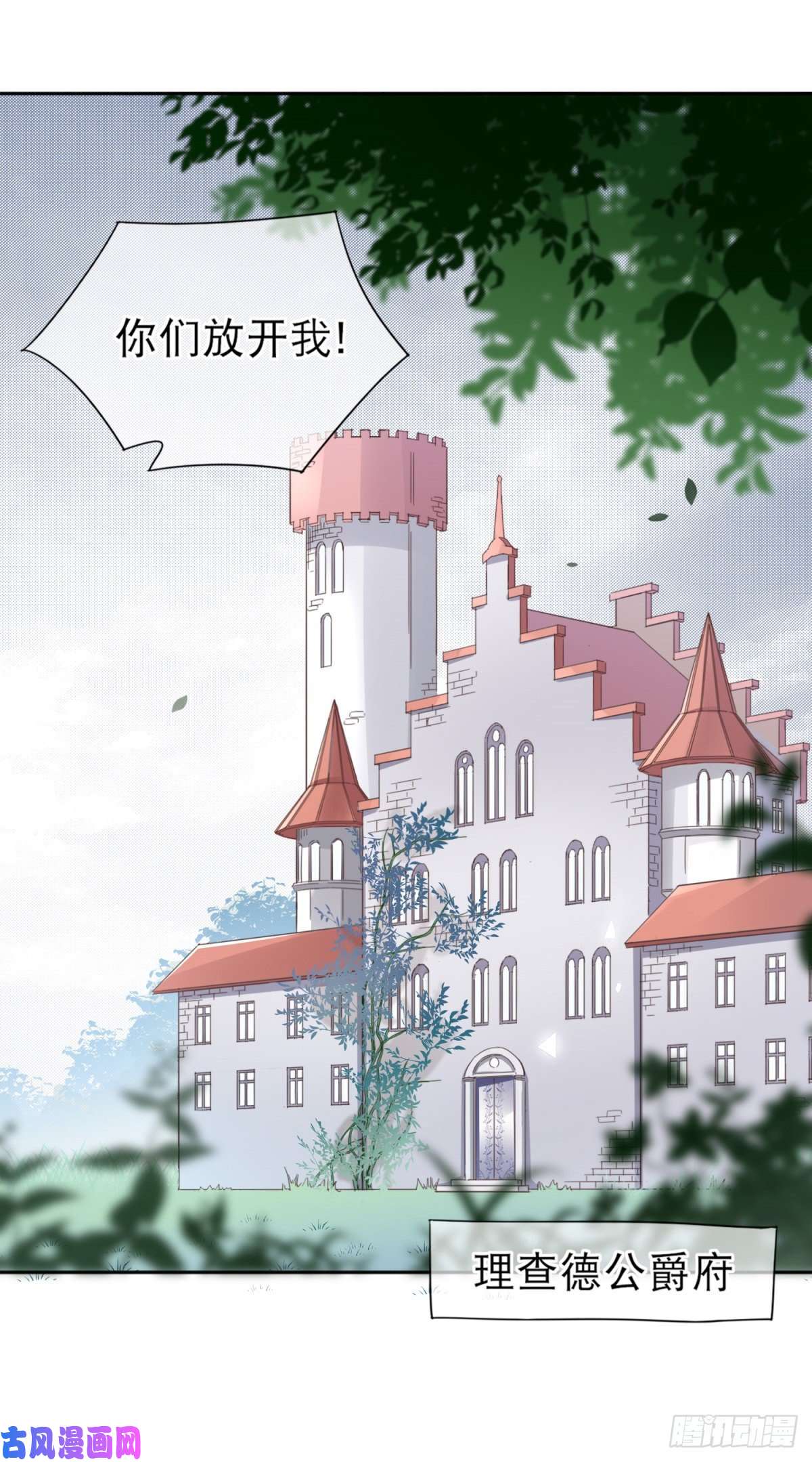 帝国第一团宠皇女第1话 带来厄运的公主？！