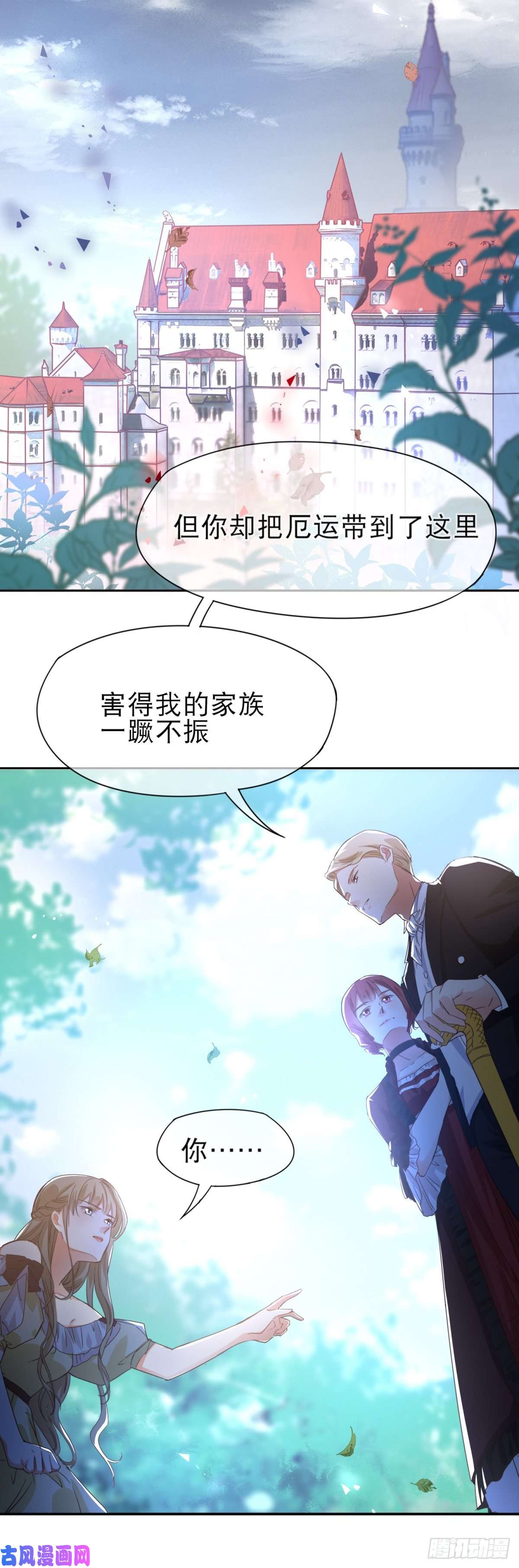 帝国第一团宠皇女第1话 带来厄运的公主？！