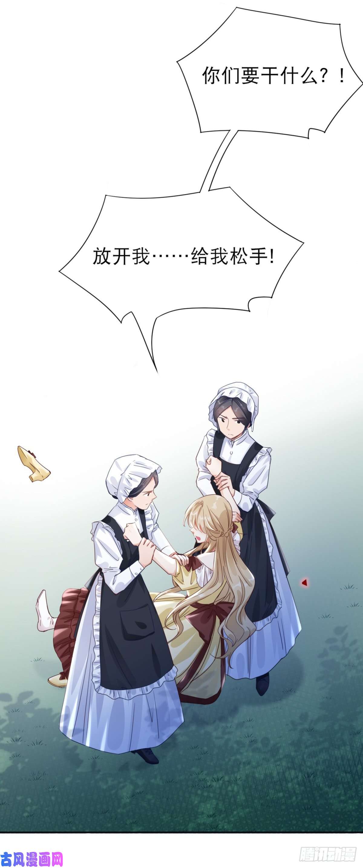 帝国第一团宠皇女第1话 带来厄运的公主？！