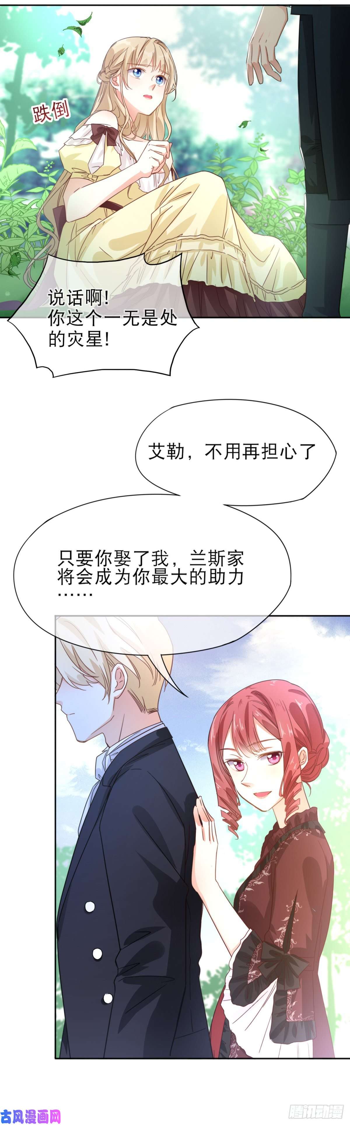帝国第一团宠皇女第1话 带来厄运的公主？！