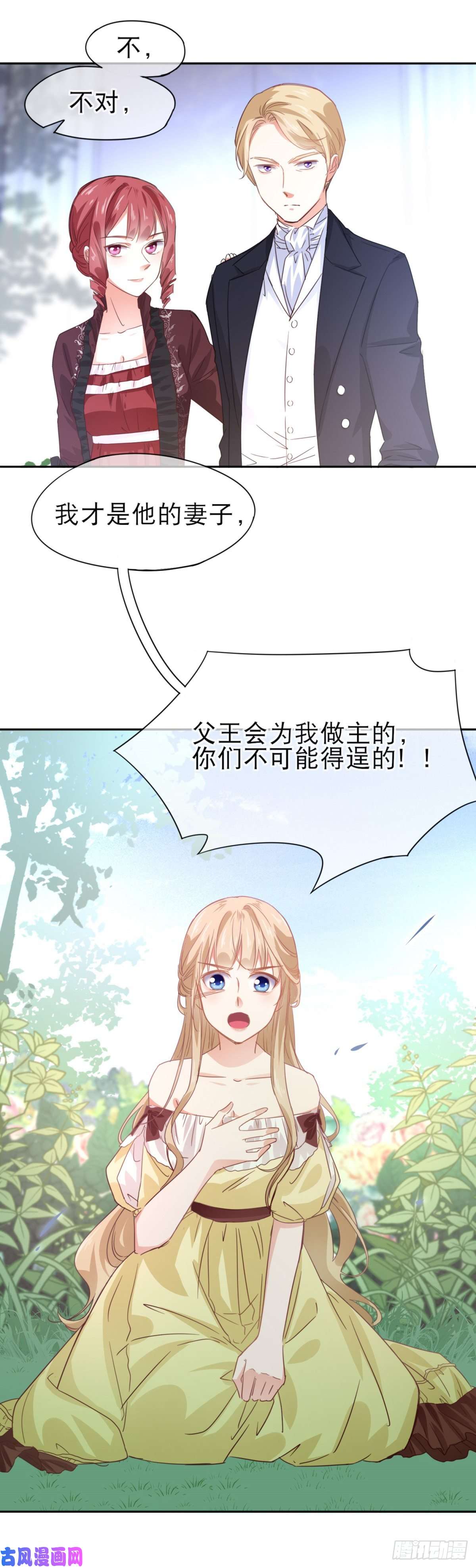 帝国第一团宠皇女第1话 带来厄运的公主？！