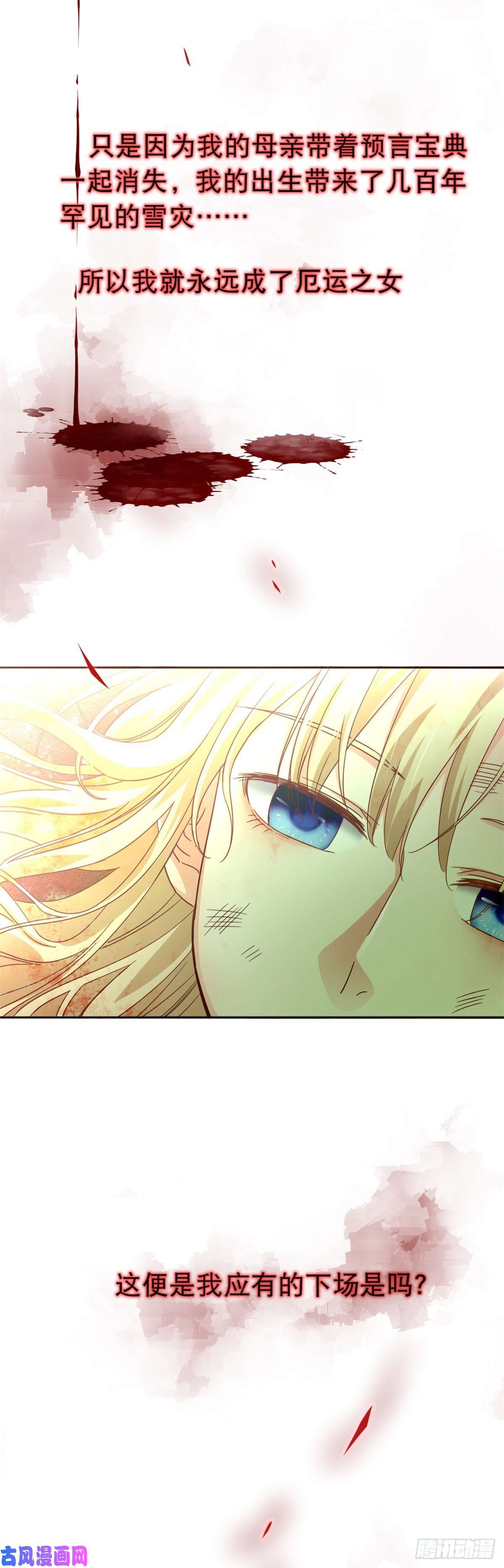 帝国第一团宠皇女第1话 带来厄运的公主？！