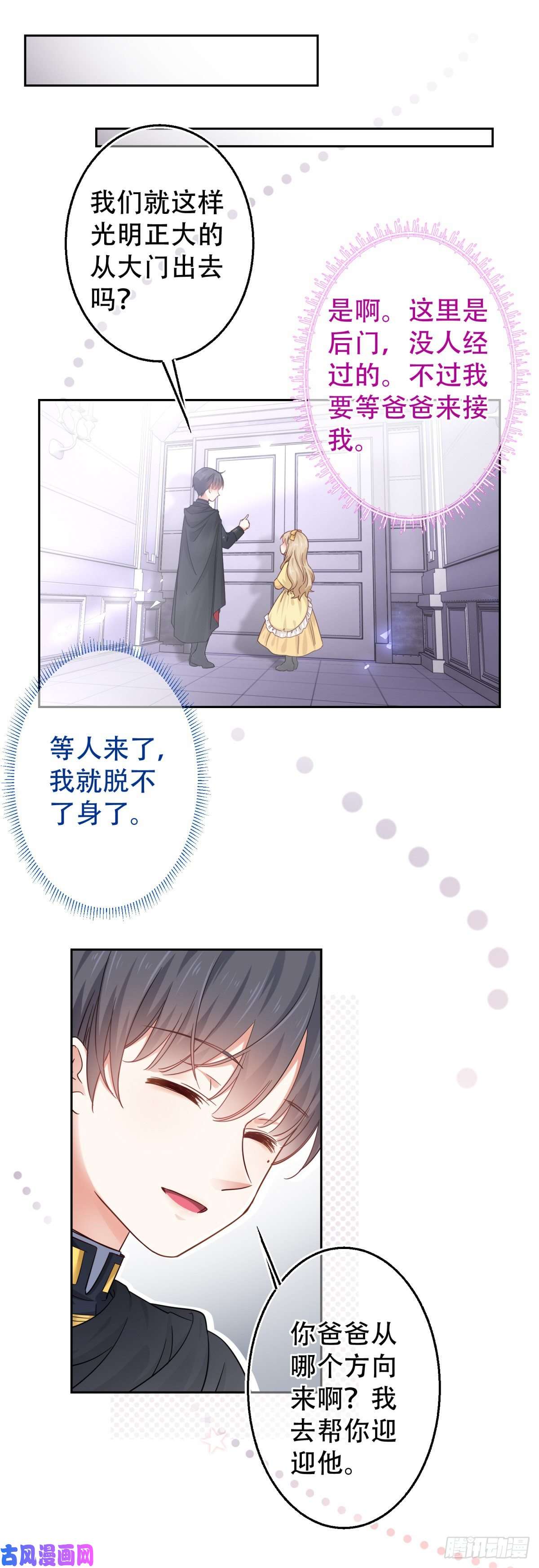 帝国第一团宠皇女第5话 与父王的重逢