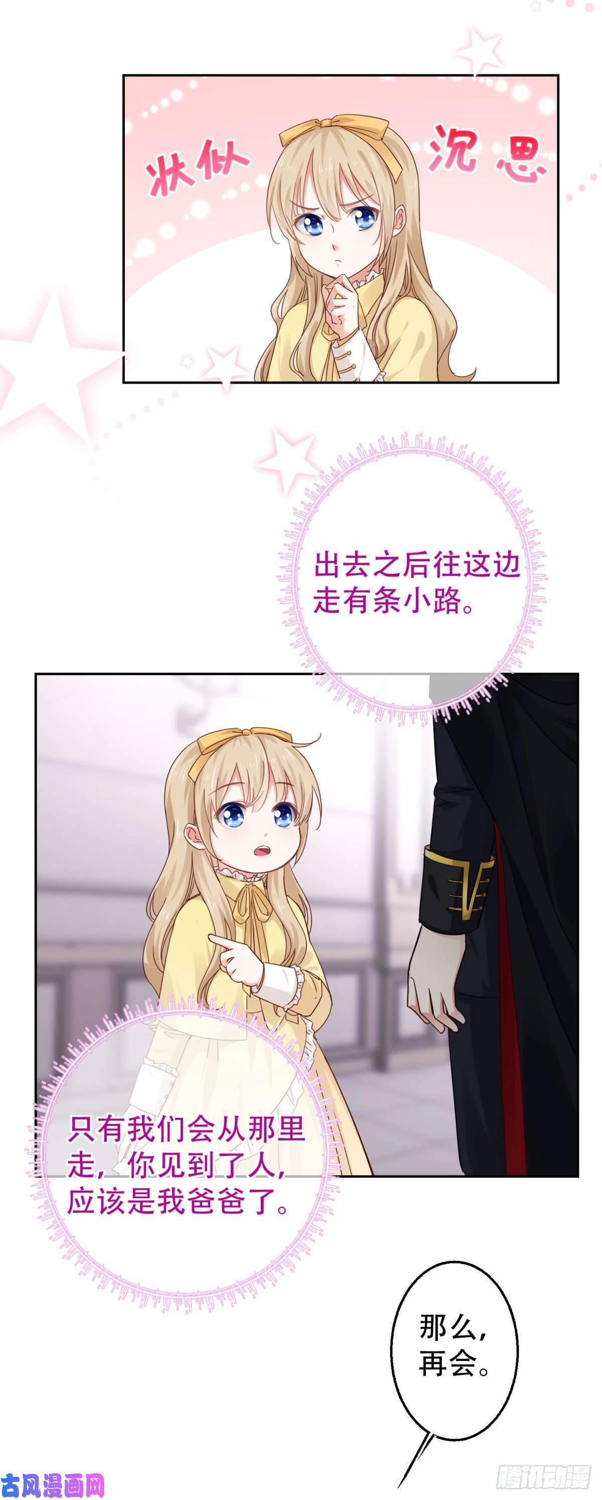 帝国第一团宠皇女第5话 与父王的重逢