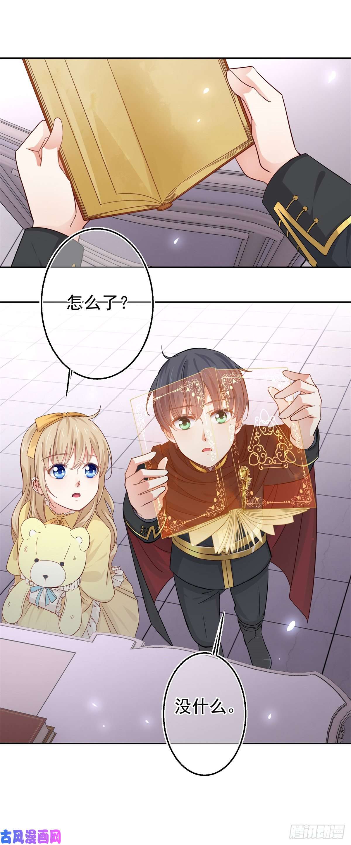 帝国第一团宠皇女第5话 与父王的重逢
