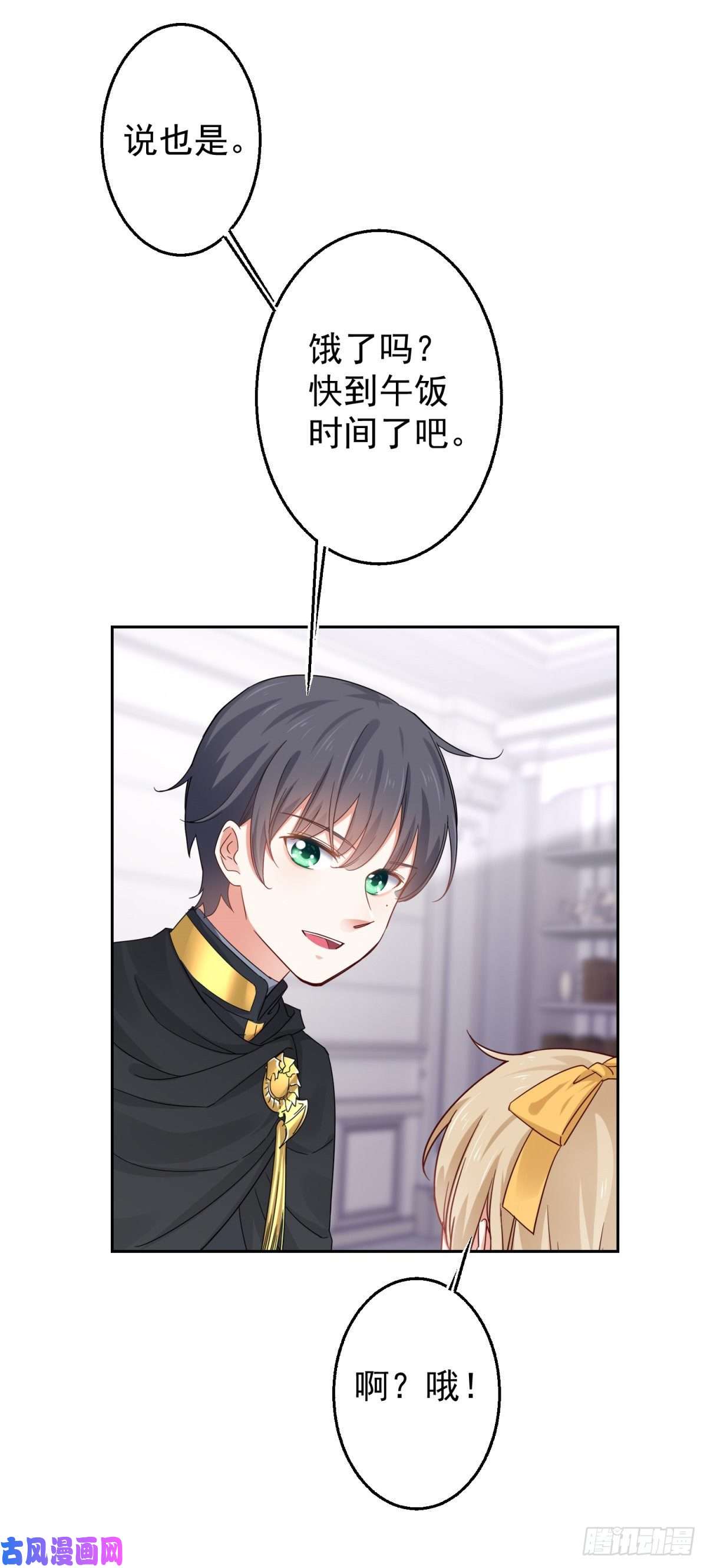 帝国第一团宠皇女第5话 与父王的重逢