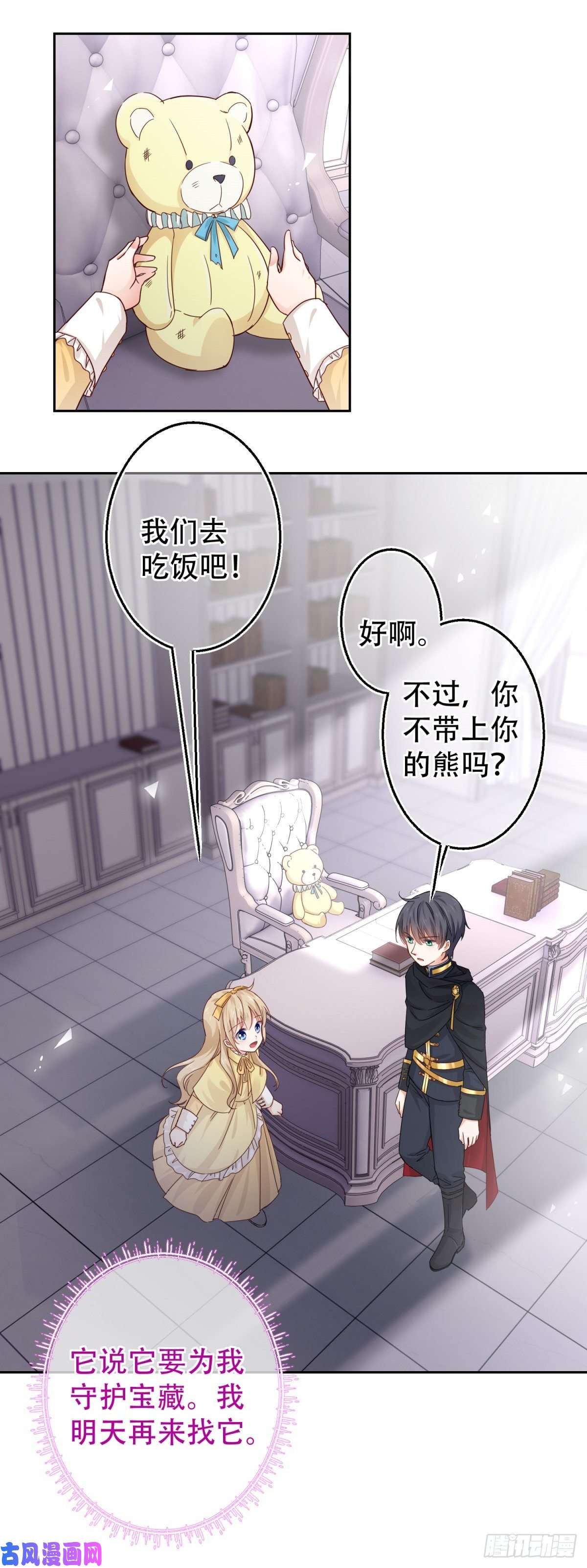 帝国第一团宠皇女第5话 与父王的重逢