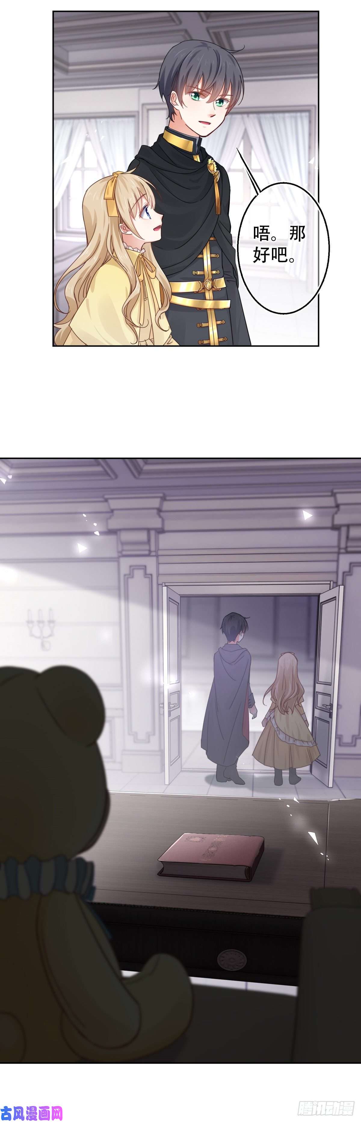 帝国第一团宠皇女第5话 与父王的重逢