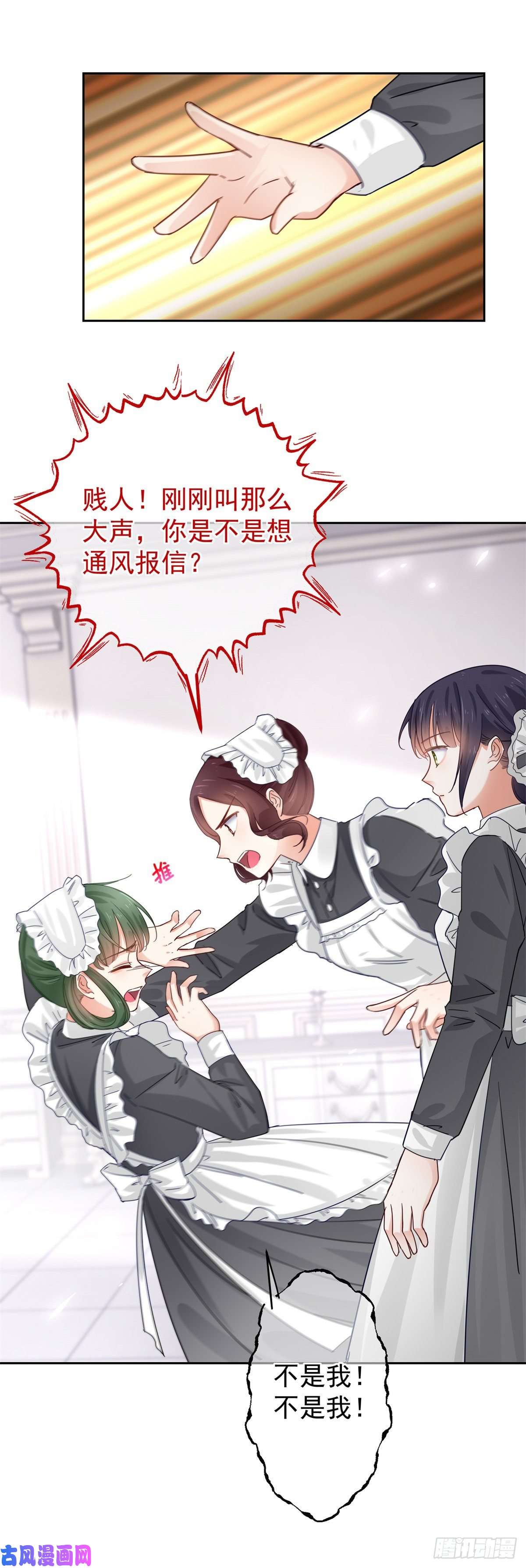 帝国第一团宠皇女第8话 抓个正着