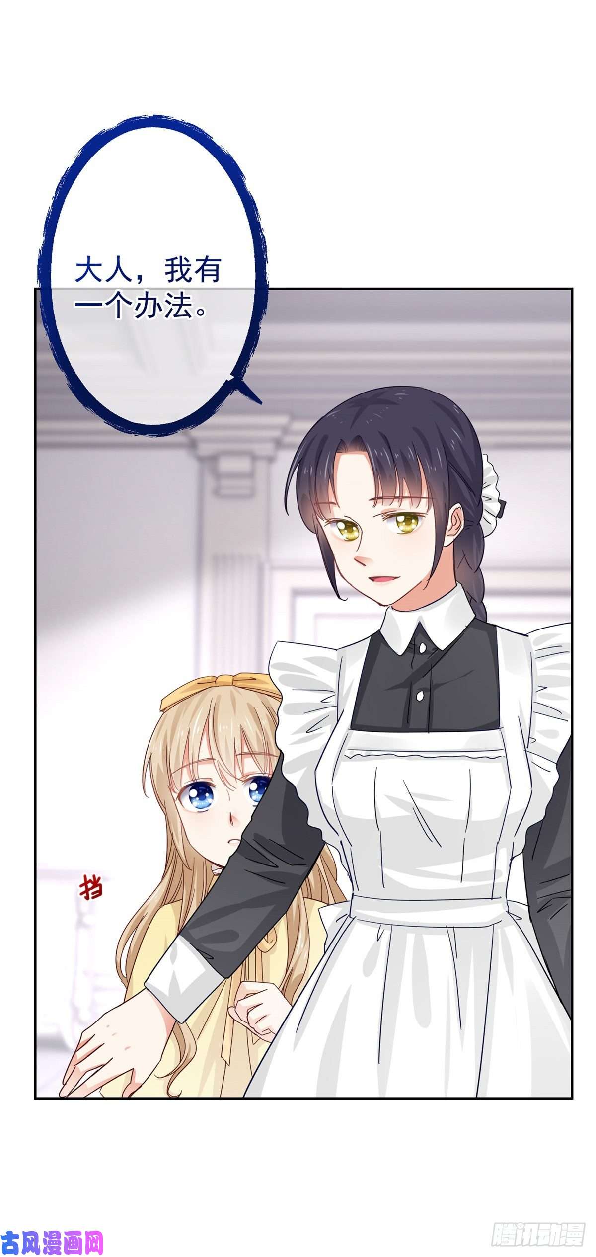 帝国第一团宠皇女第8话 抓个正着