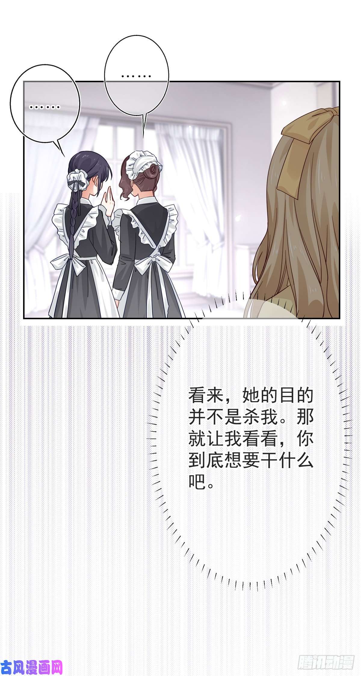 帝国第一团宠皇女第8话 抓个正着