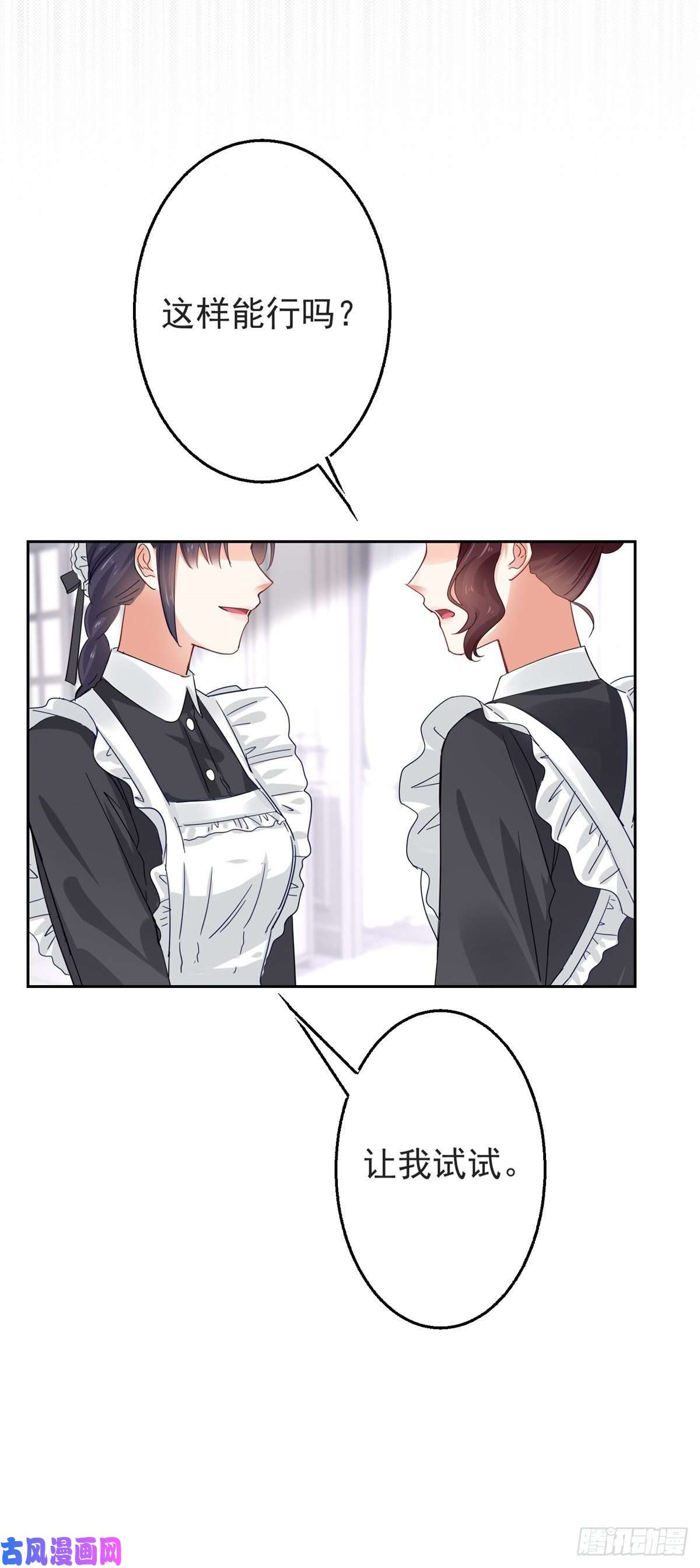 帝国第一团宠皇女第8话 抓个正着