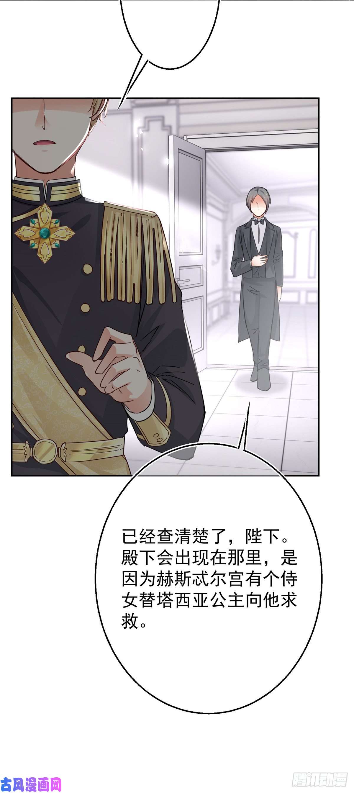 帝国第一团宠皇女第8话 抓个正着