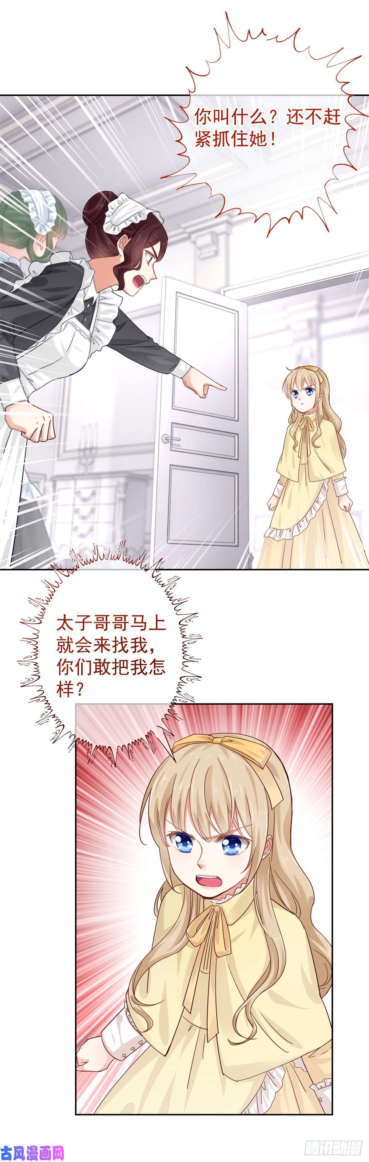 帝国第一团宠皇女第8话 抓个正着