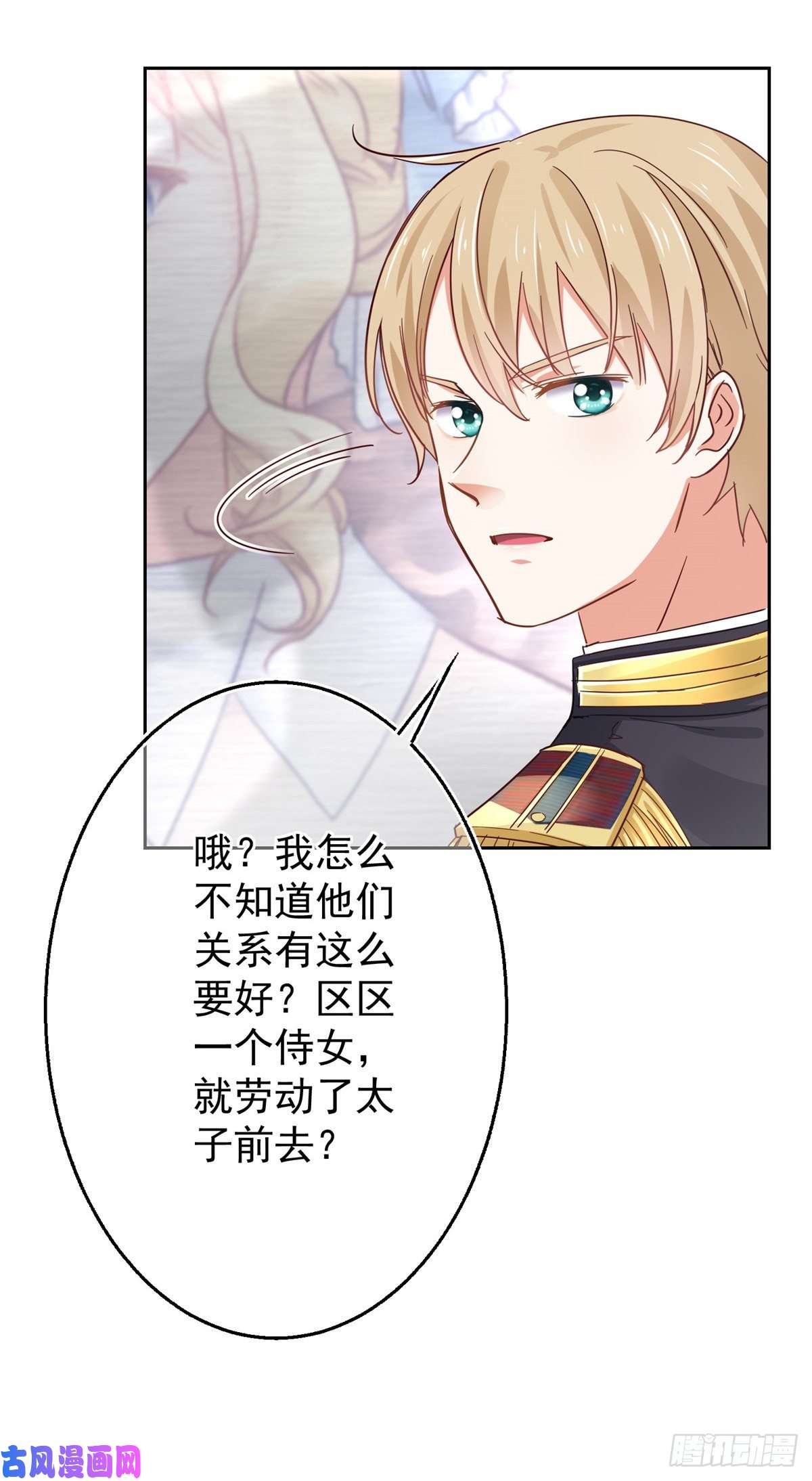 帝国第一团宠皇女第8话 抓个正着