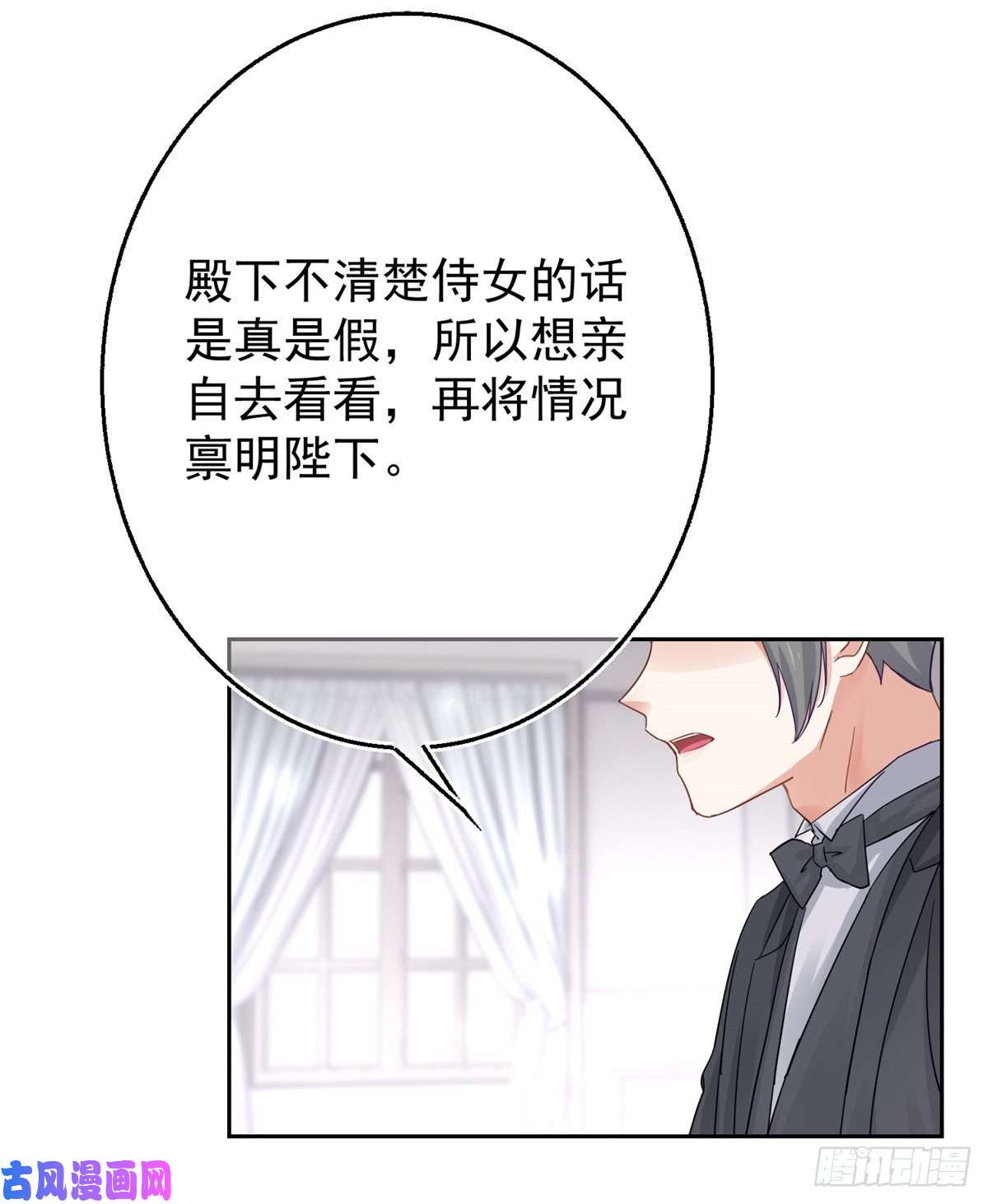 帝国第一团宠皇女第8话 抓个正着