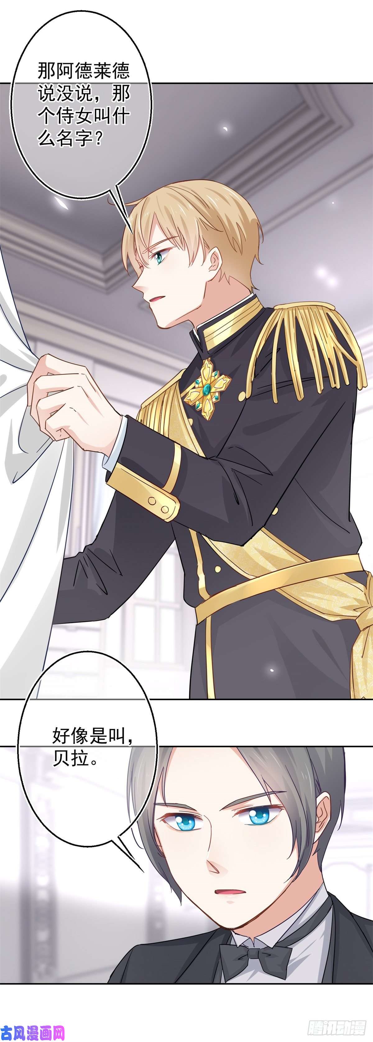 帝国第一团宠皇女第8话 抓个正着