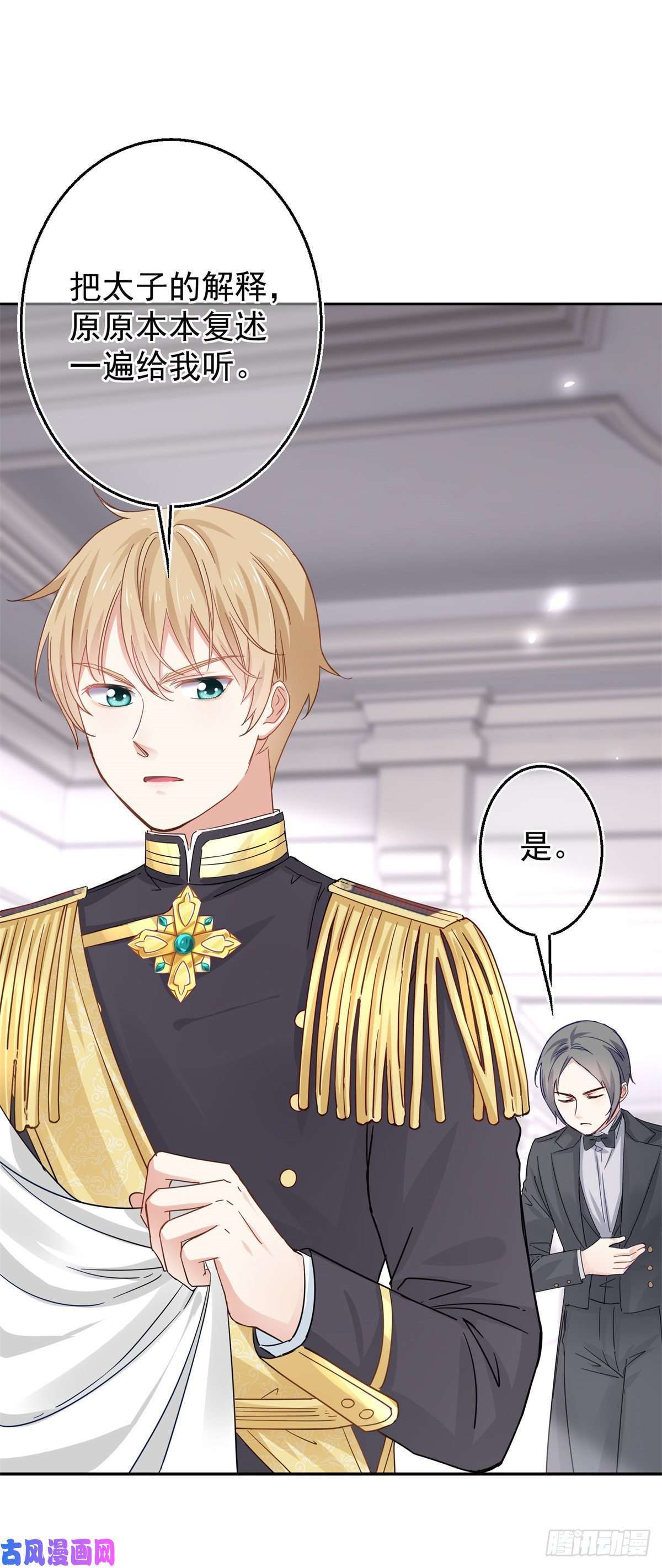 帝国第一团宠皇女第8话 抓个正着