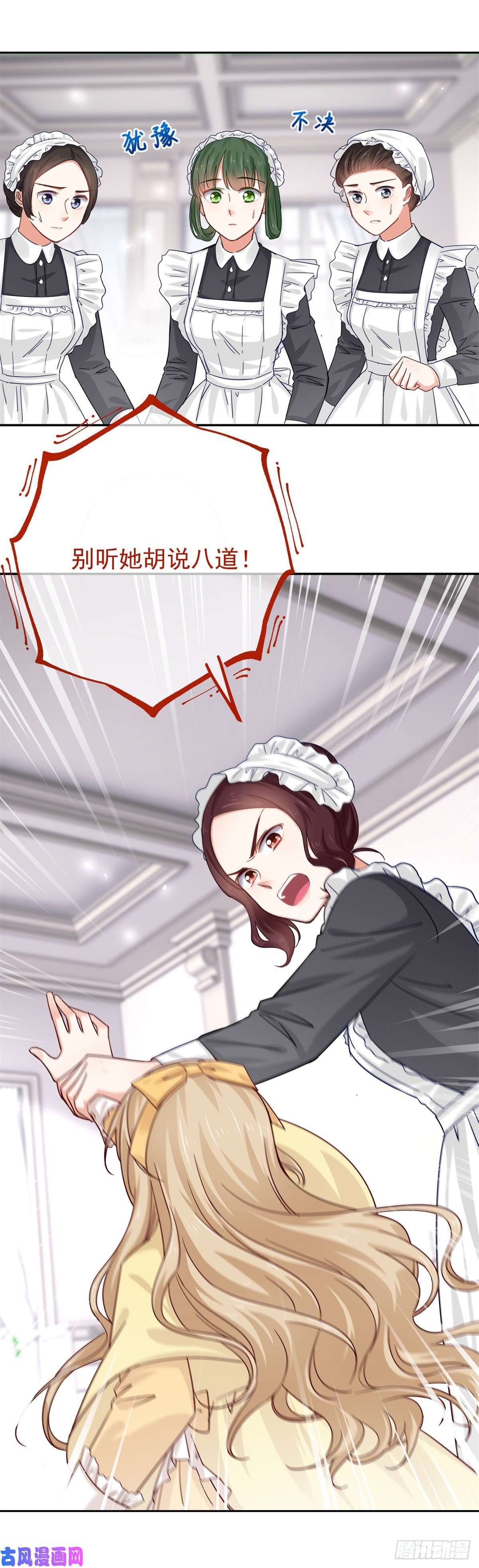 帝国第一团宠皇女第8话 抓个正着