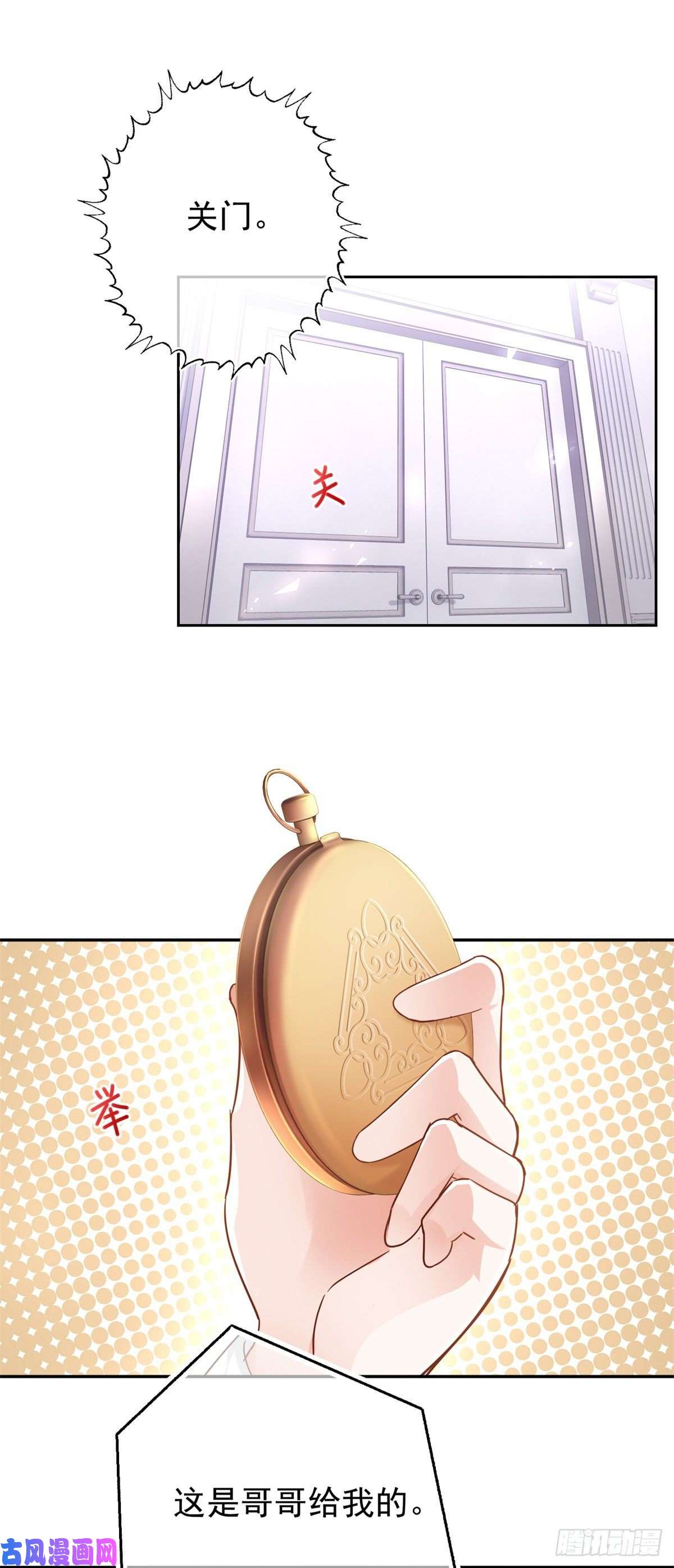 帝国第一团宠皇女第8话 抓个正着