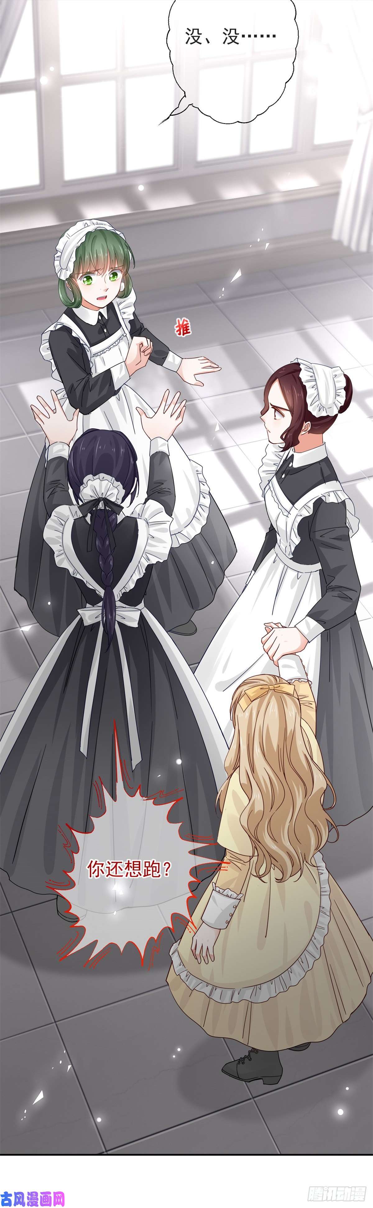 帝国第一团宠皇女第8话 抓个正着