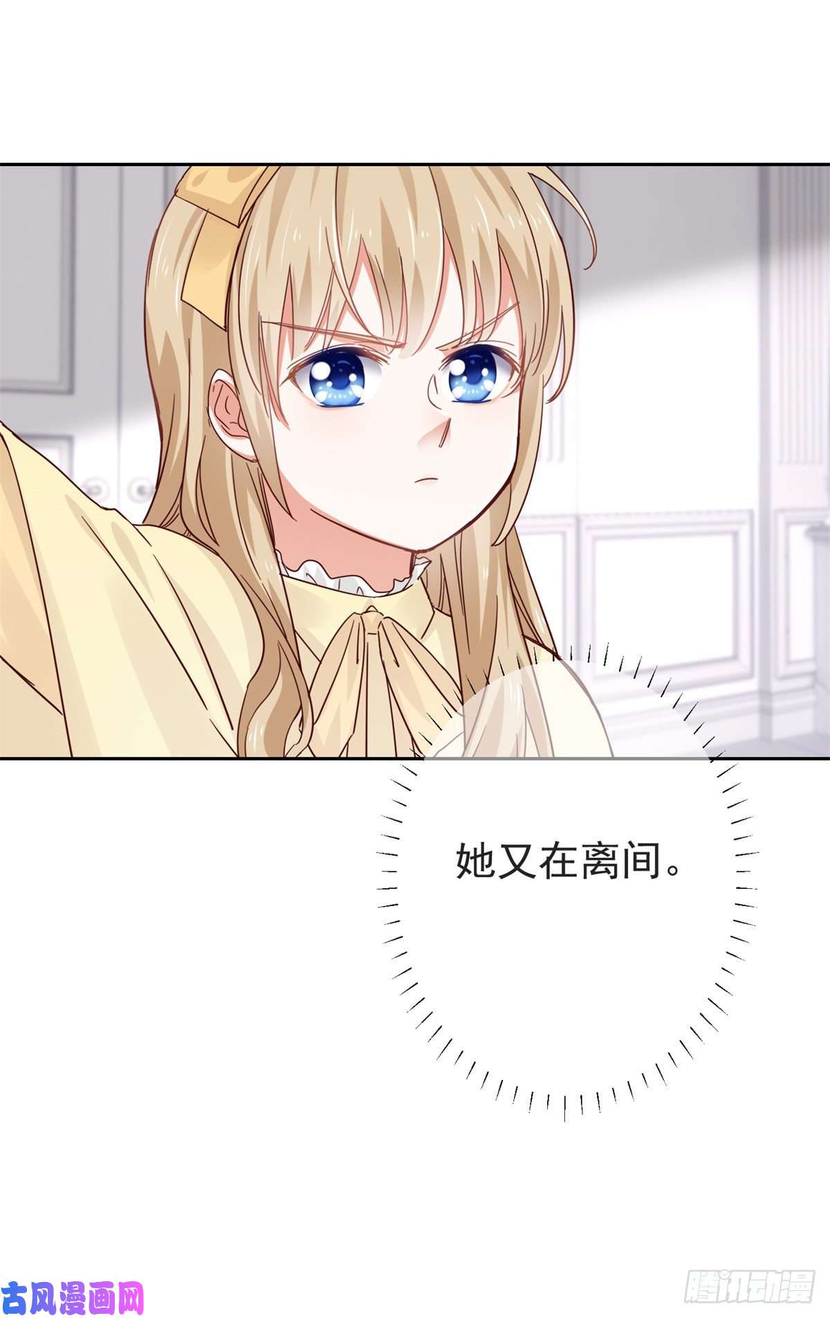 帝国第一团宠皇女第8话 抓个正着