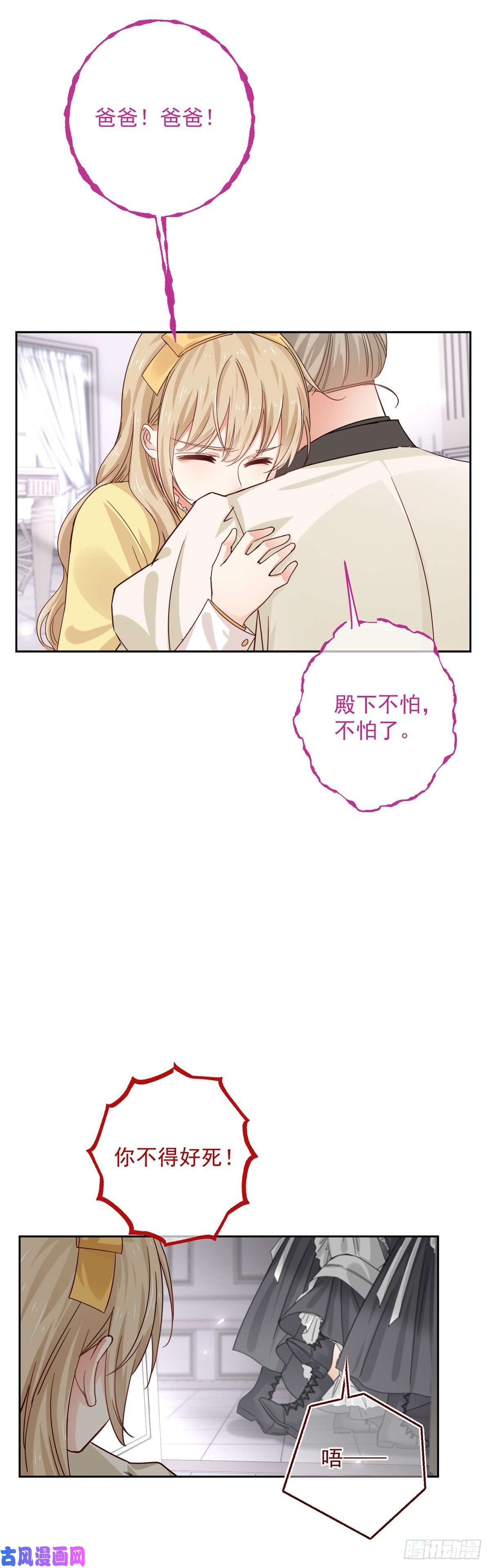 帝国第一团宠皇女第10话 她需要一个骑士