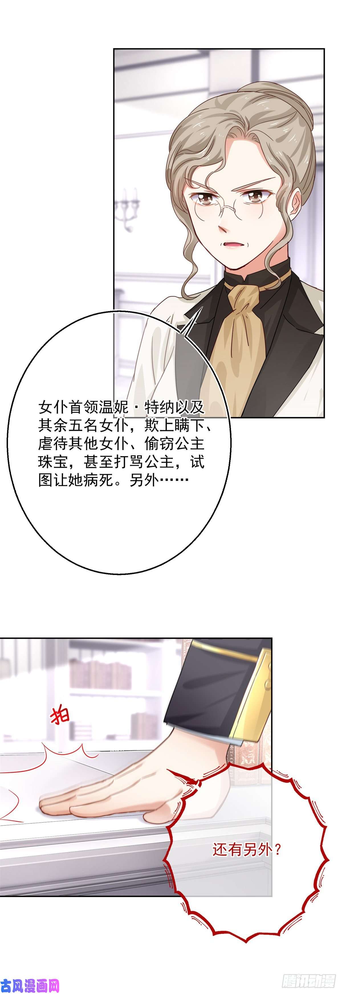 帝国第一团宠皇女第10话 她需要一个骑士