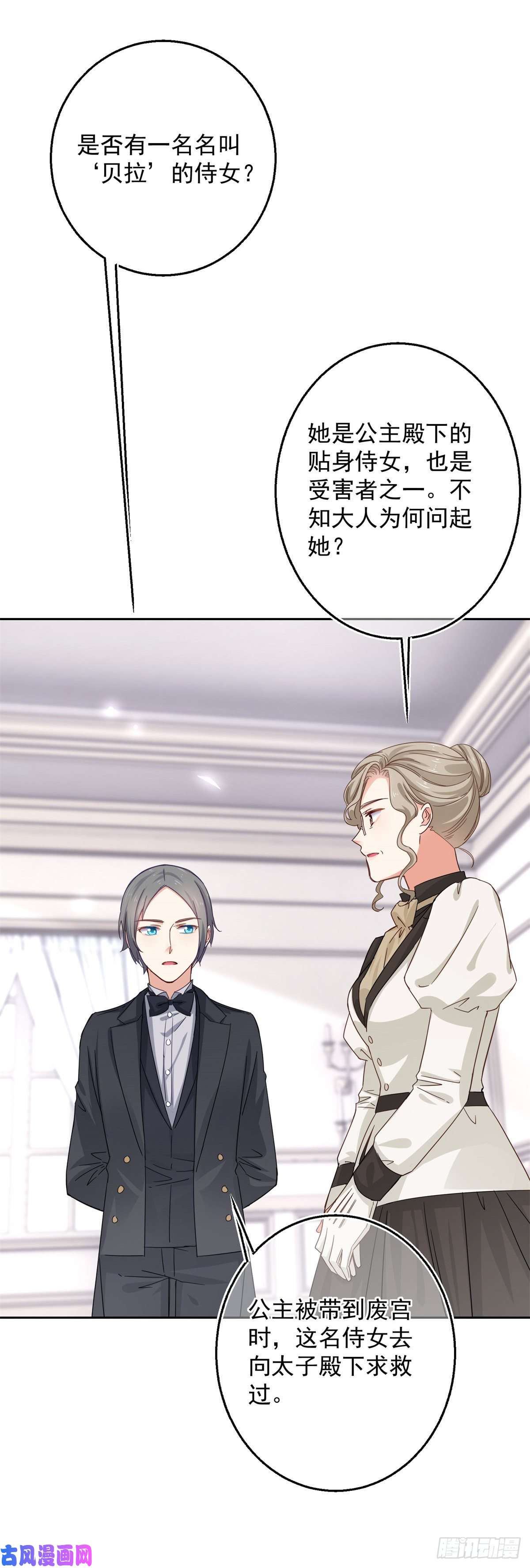 帝国第一团宠皇女第10话 她需要一个骑士