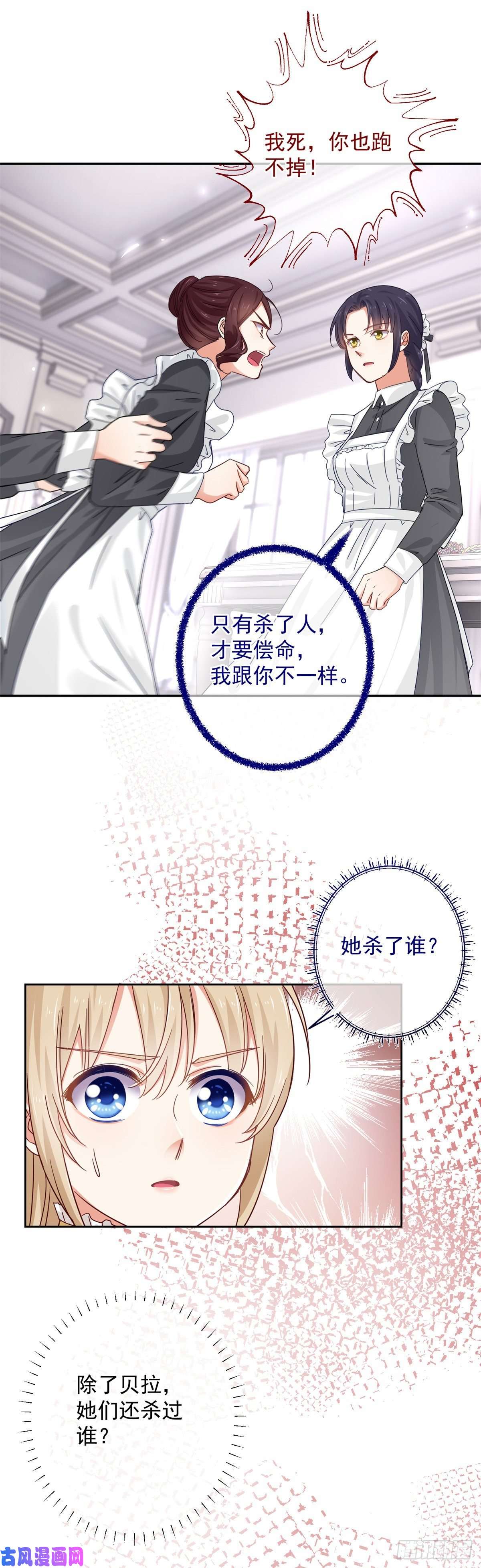帝国第一团宠皇女第10话 她需要一个骑士