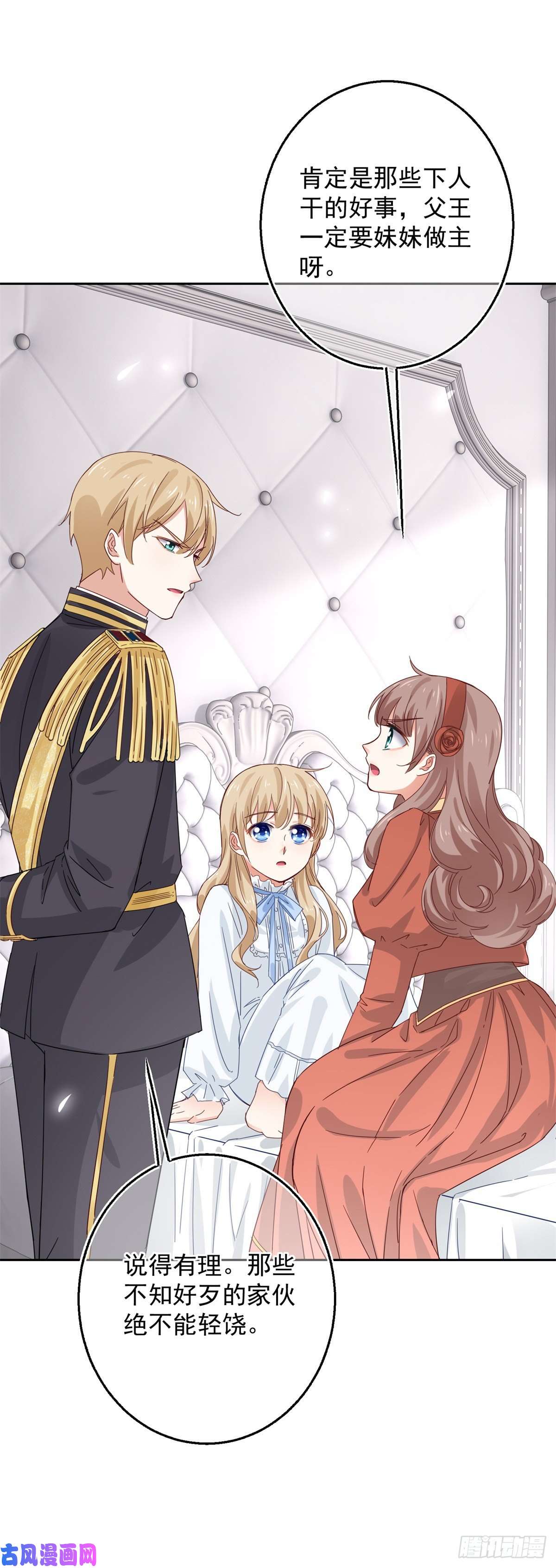 帝国第一团宠皇女第11话 塑料姐妹情