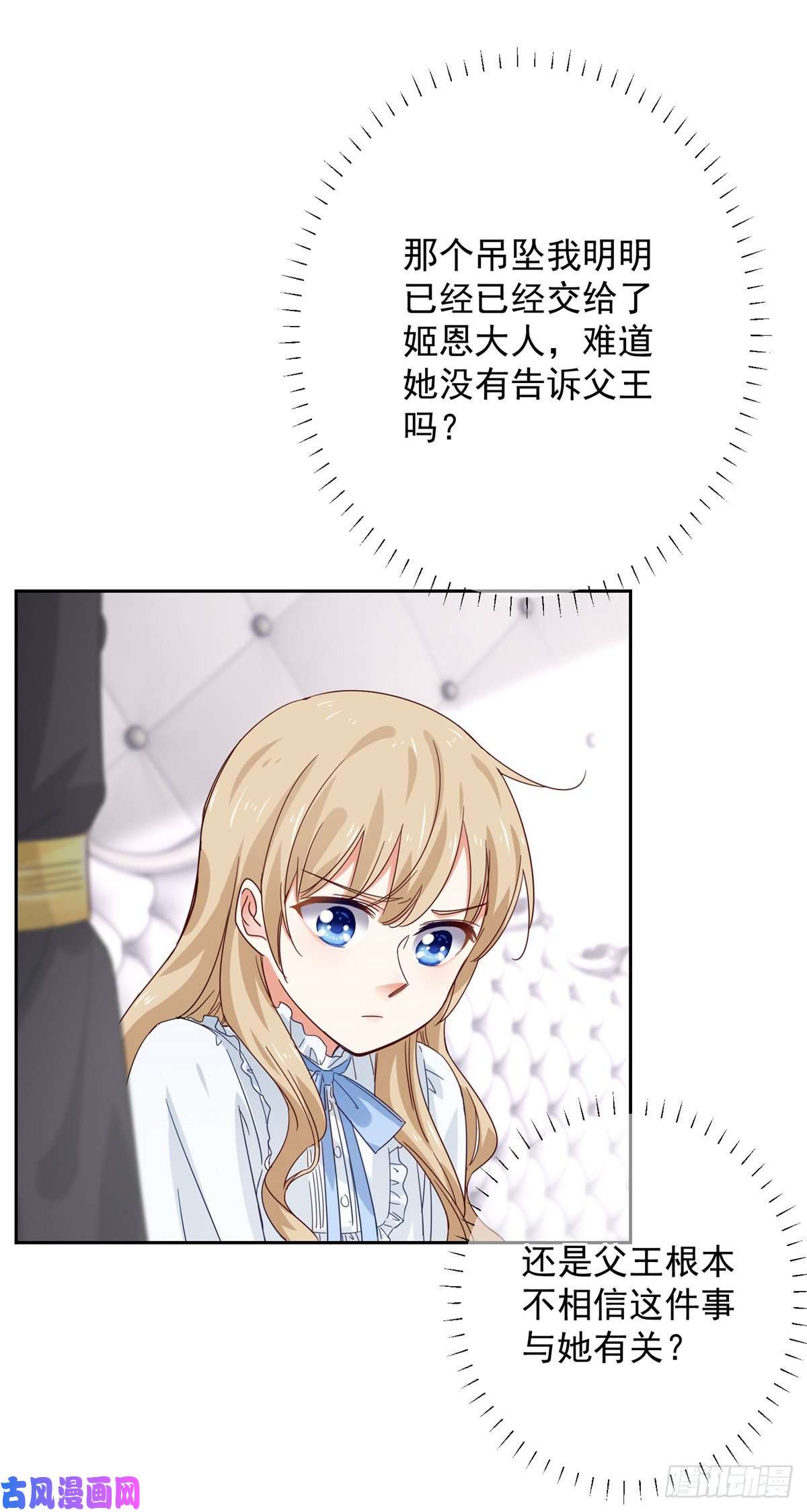 帝国第一团宠皇女第11话 塑料姐妹情