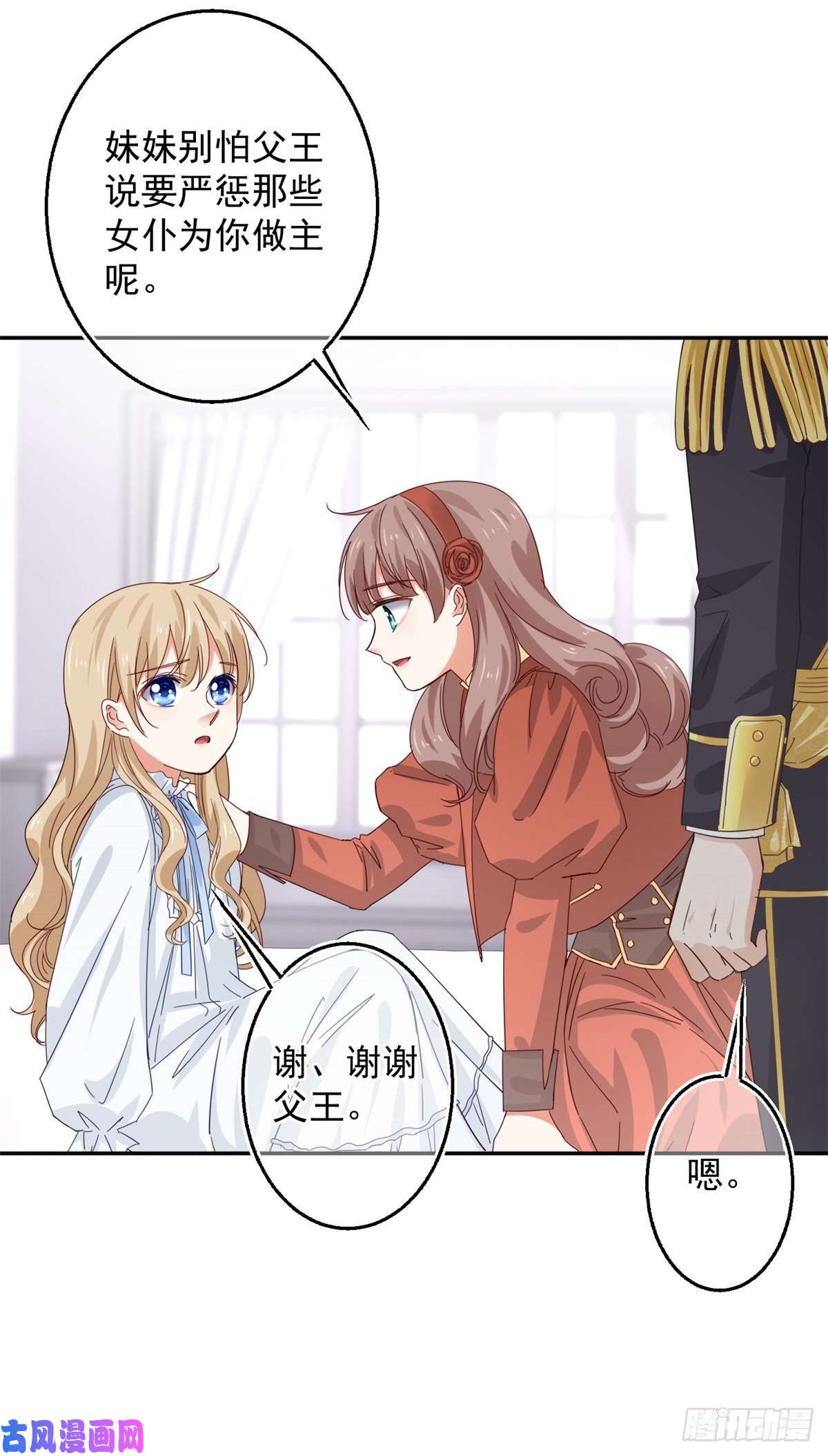 帝国第一团宠皇女第11话 塑料姐妹情
