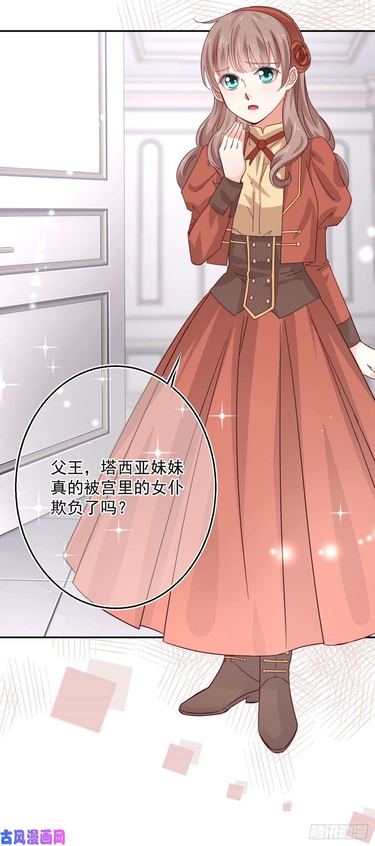 帝国第一团宠皇女第11话 塑料姐妹情