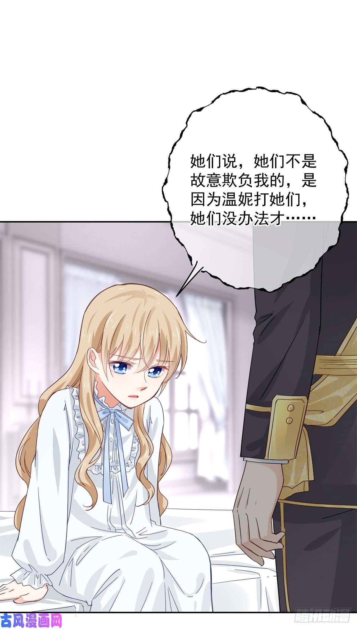 帝国第一团宠皇女第11话 塑料姐妹情