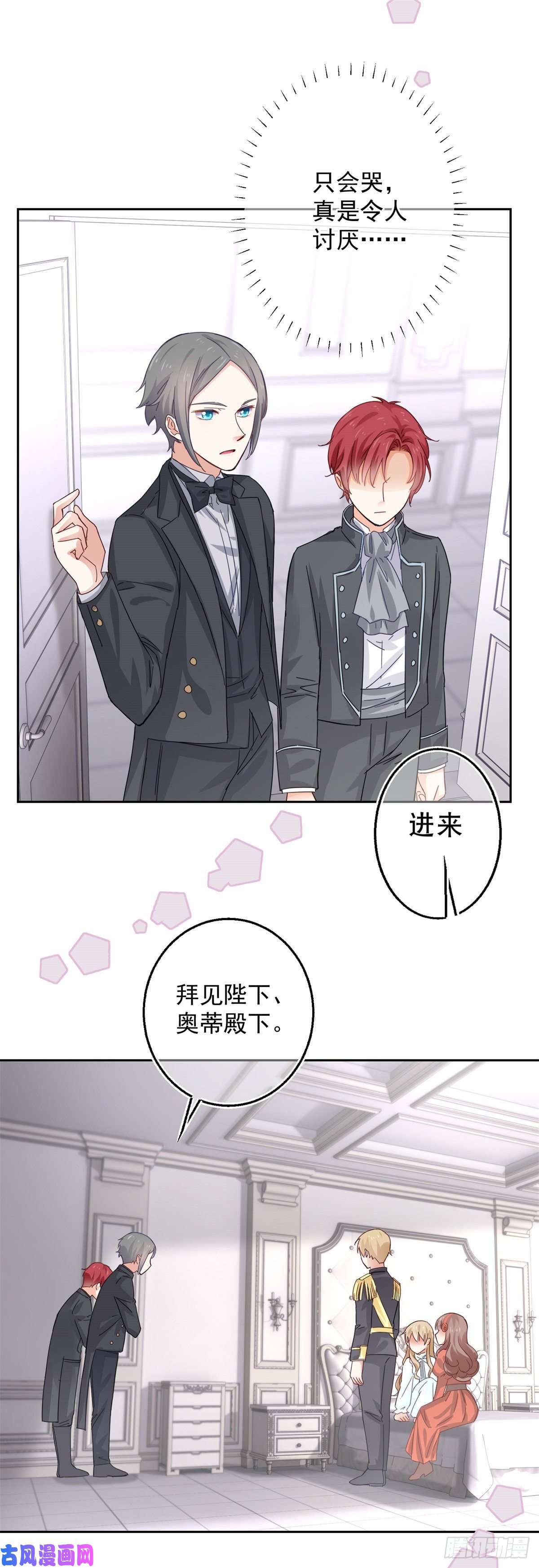 帝国第一团宠皇女第11话 塑料姐妹情