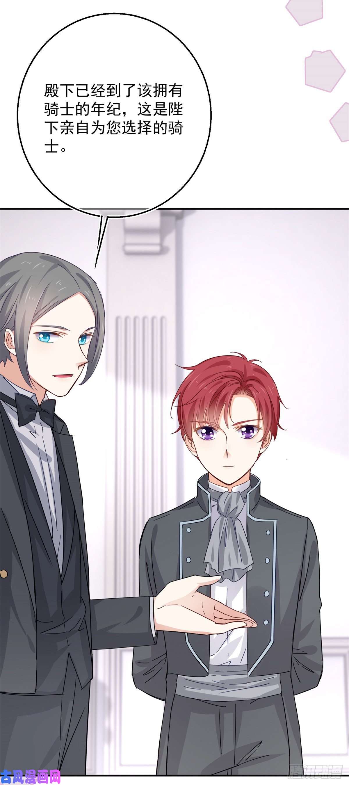 帝国第一团宠皇女第11话 塑料姐妹情
