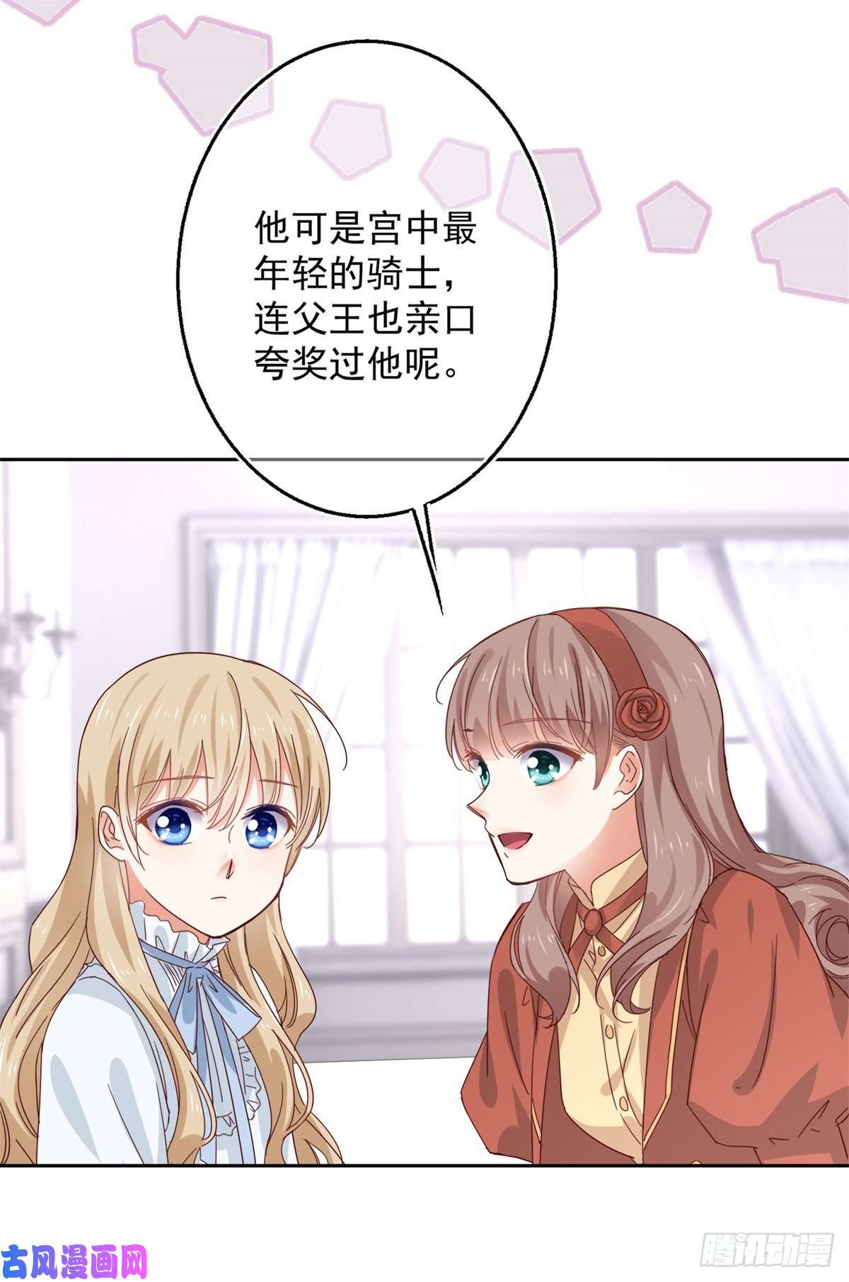 帝国第一团宠皇女第11话 塑料姐妹情