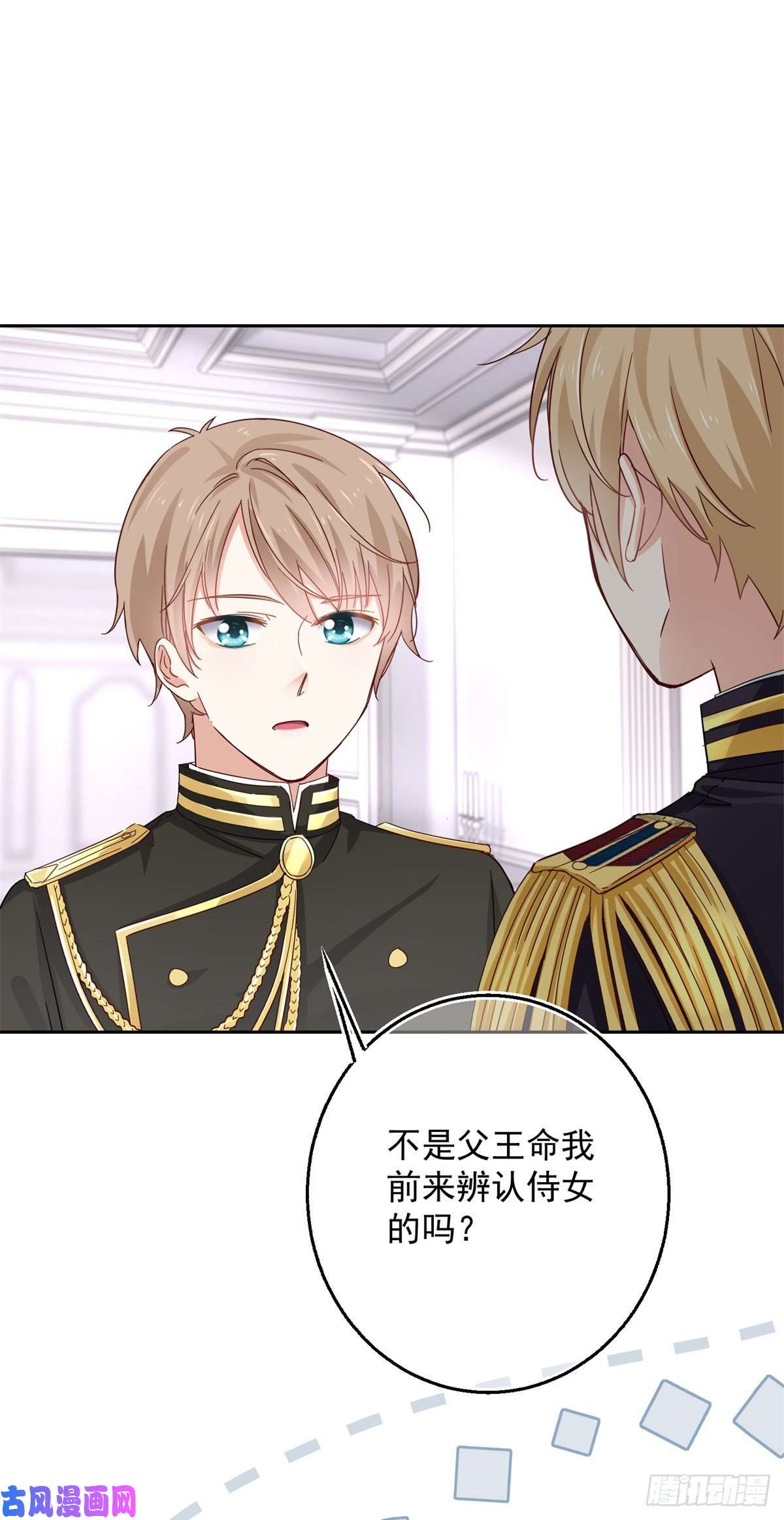 帝国第一团宠皇女第11话 塑料姐妹情