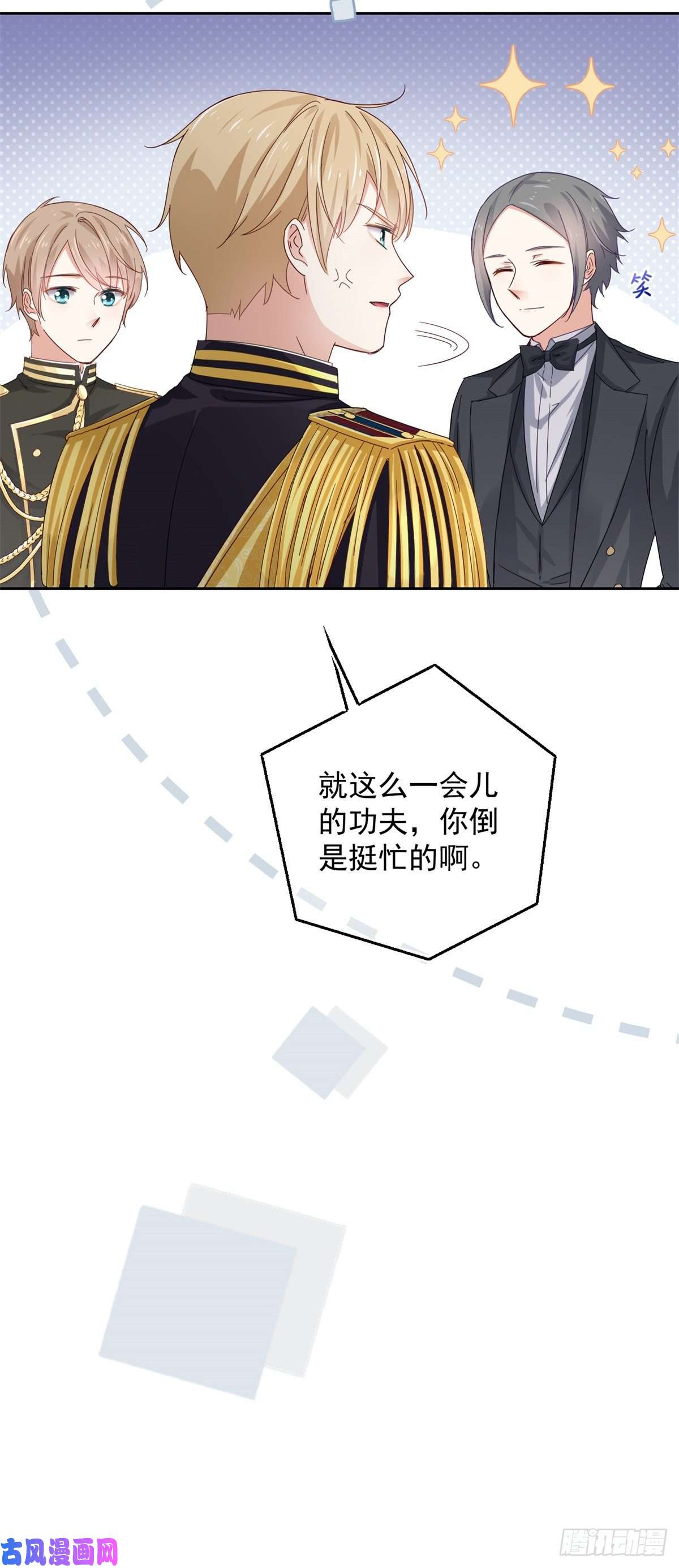 帝国第一团宠皇女第11话 塑料姐妹情