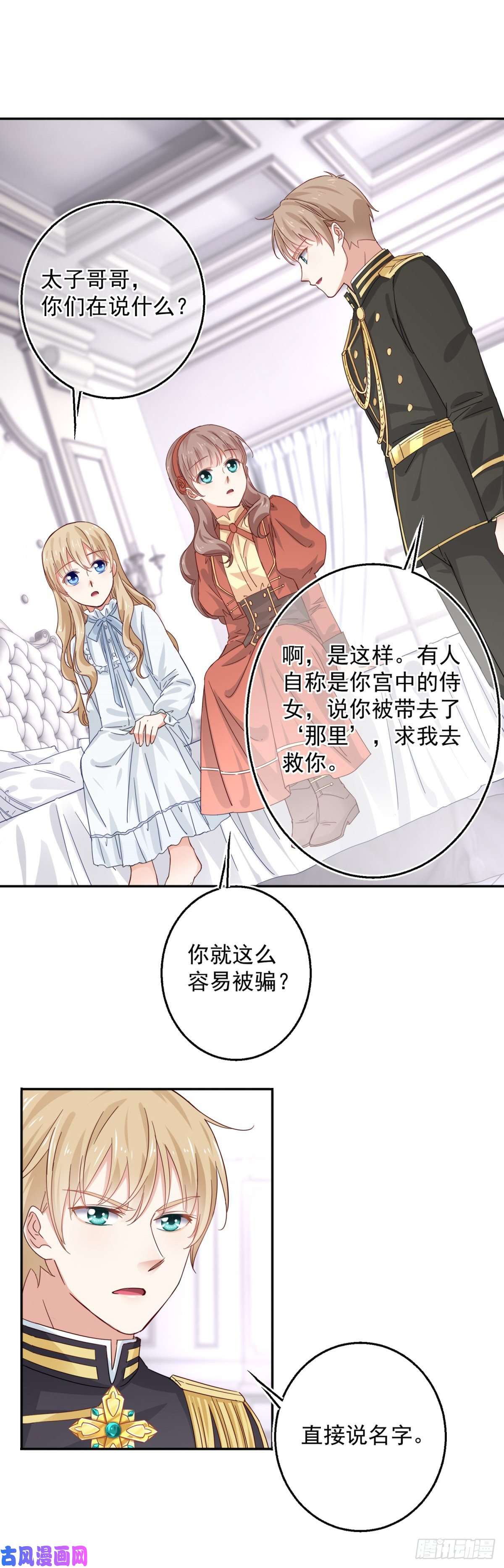 帝国第一团宠皇女第11话 塑料姐妹情