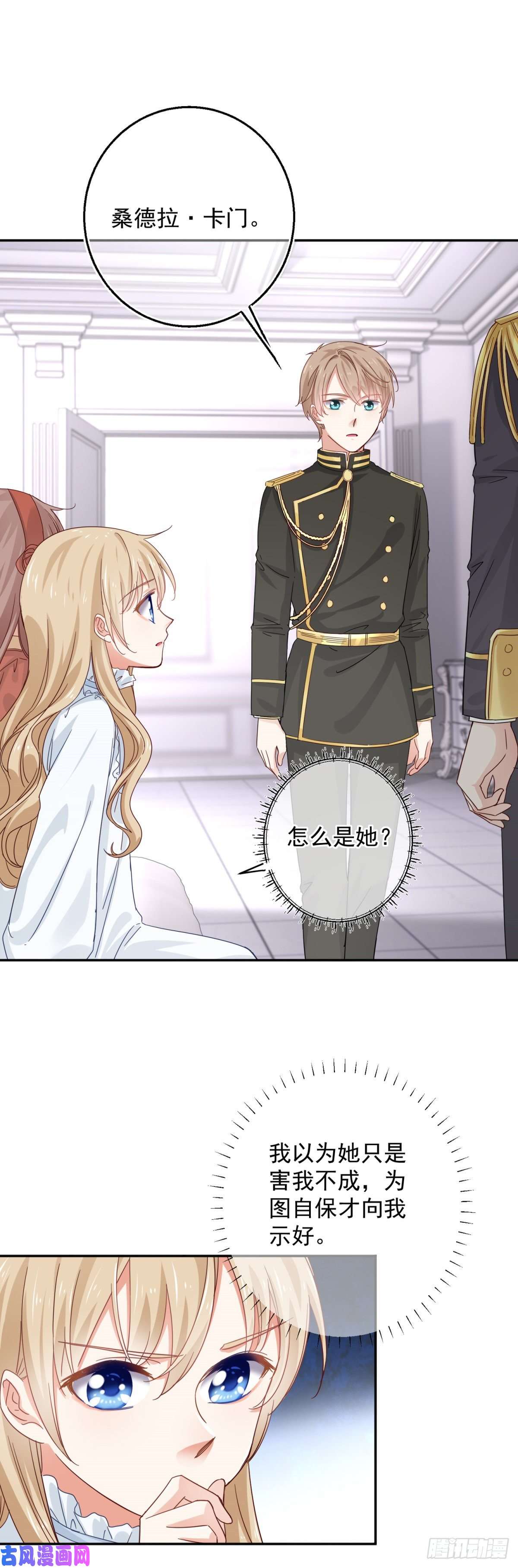 帝国第一团宠皇女第11话 塑料姐妹情