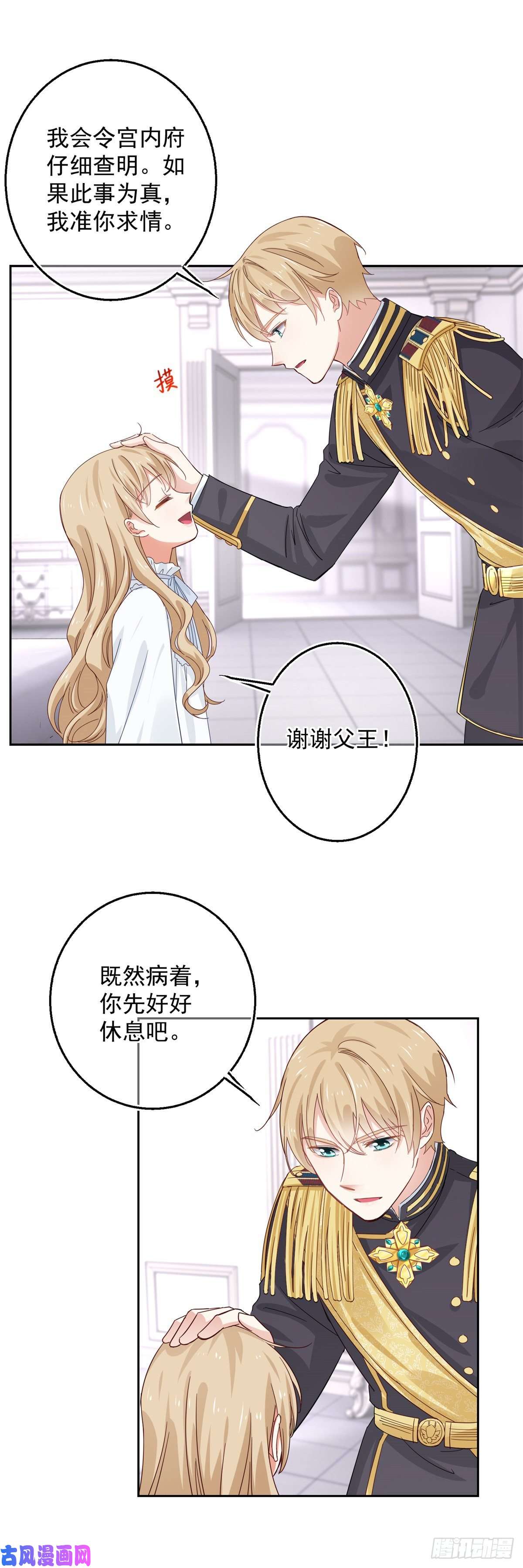 帝国第一团宠皇女第11话 塑料姐妹情