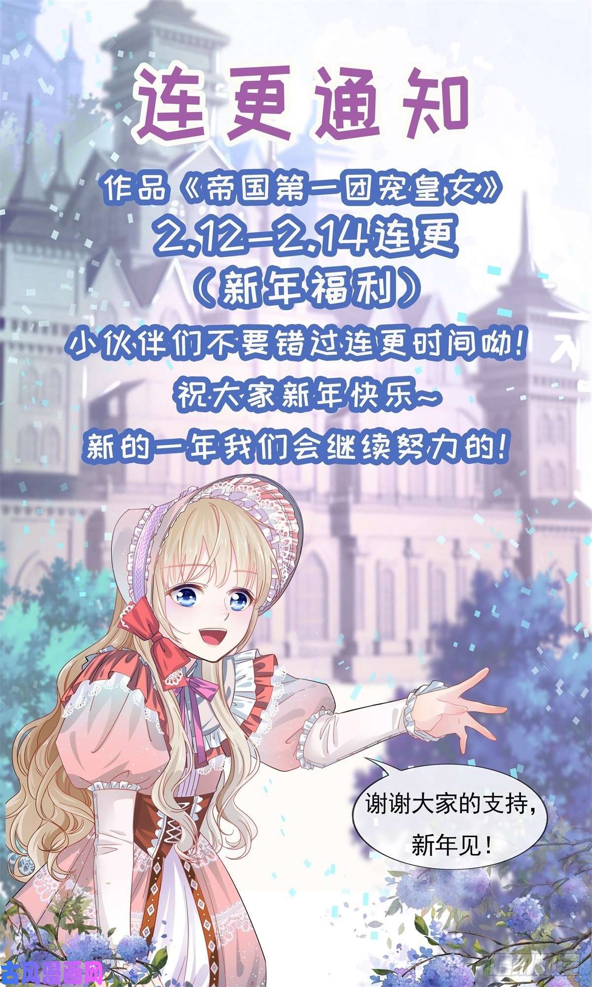 帝国第一团宠皇女第11话 塑料姐妹情