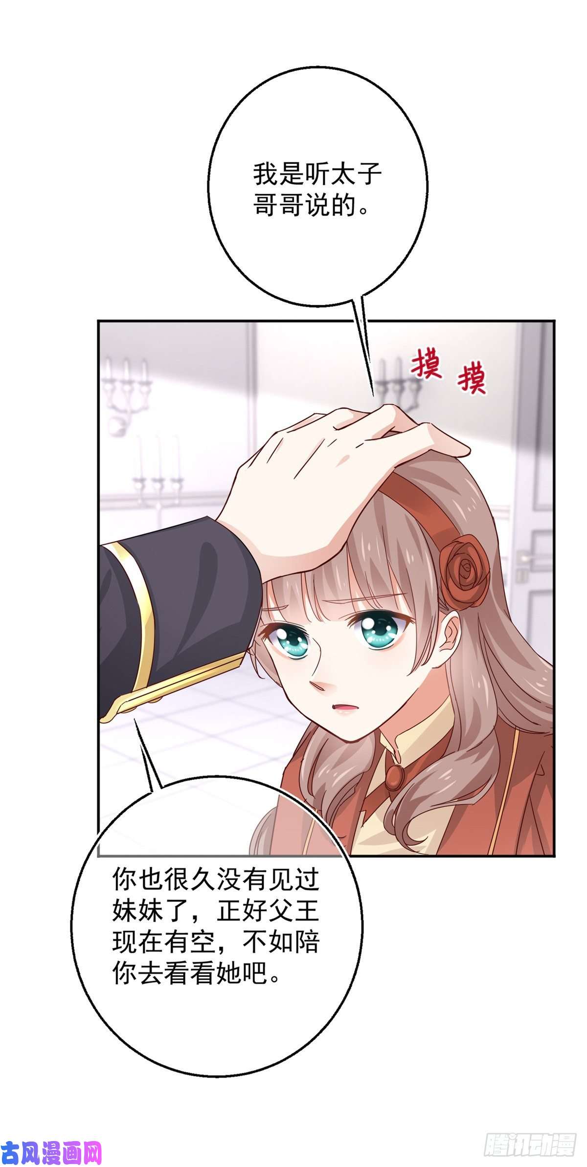 帝国第一团宠皇女第11话 塑料姐妹情