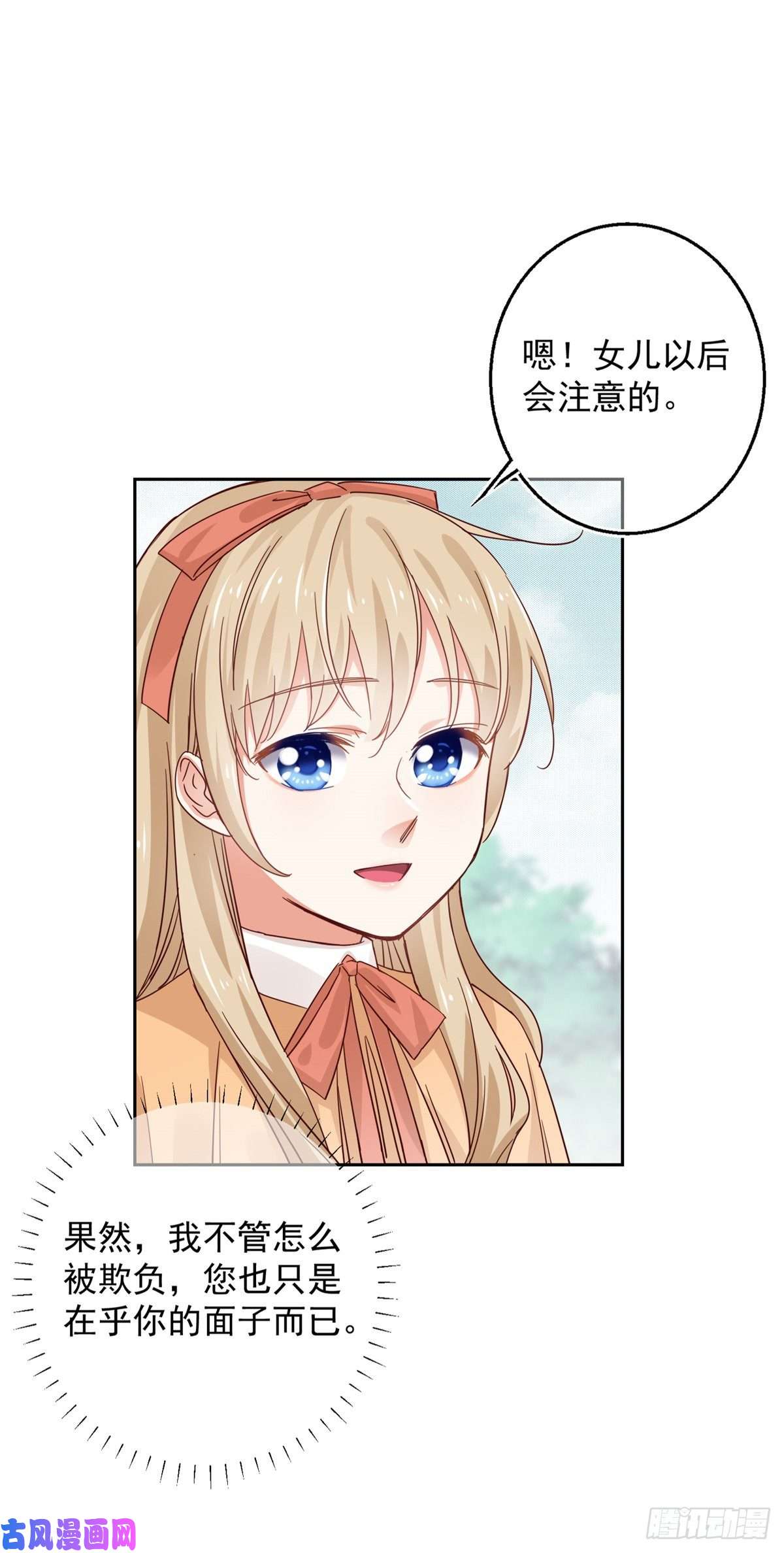 帝国第一团宠皇女第12话 这个骑士有点冷