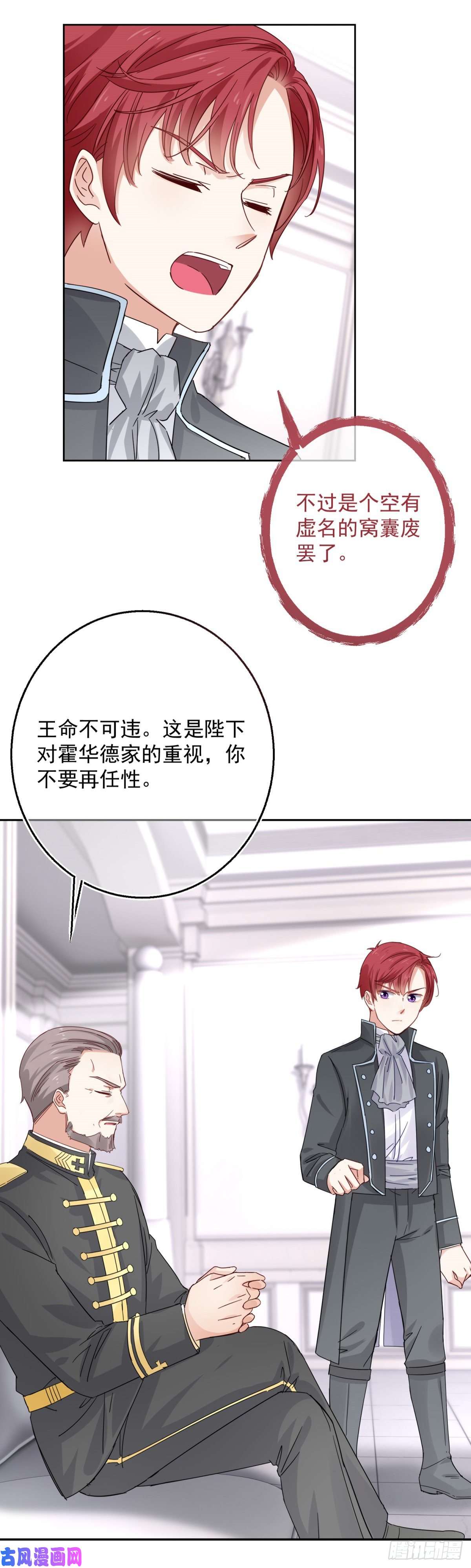 帝国第一团宠皇女第12话 这个骑士有点冷