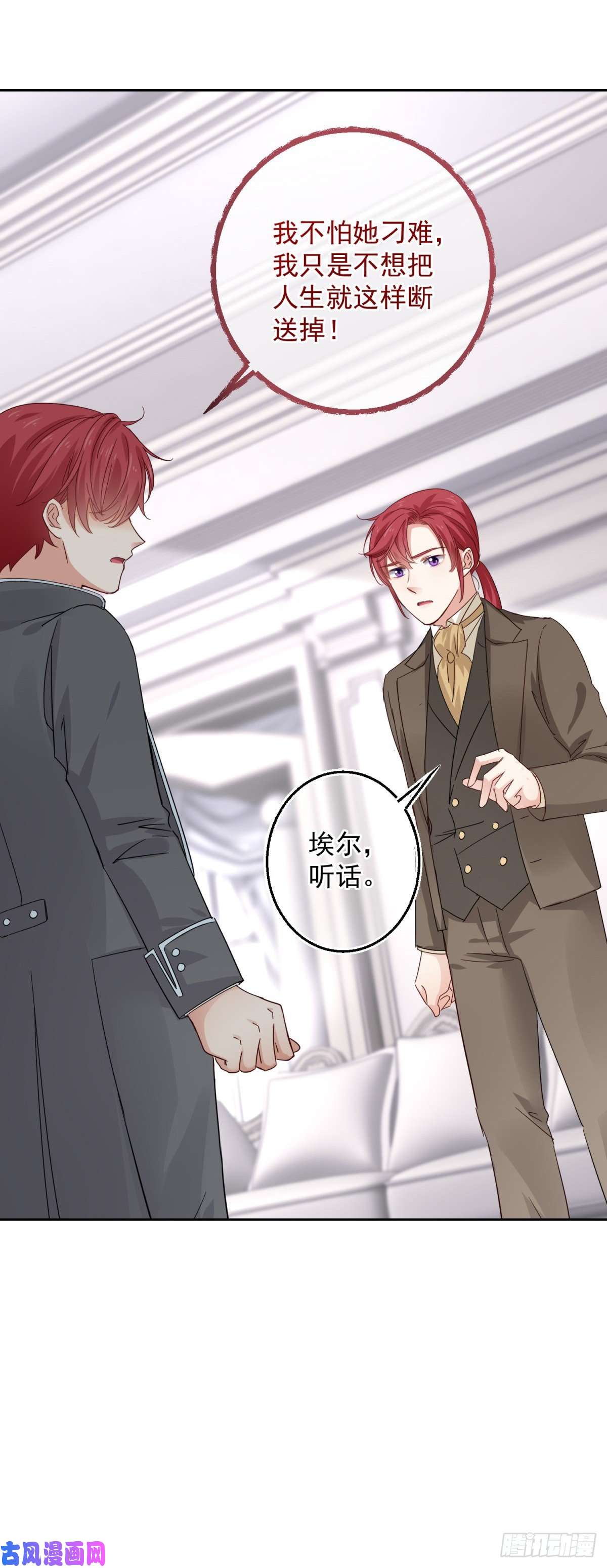 帝国第一团宠皇女第12话 这个骑士有点冷