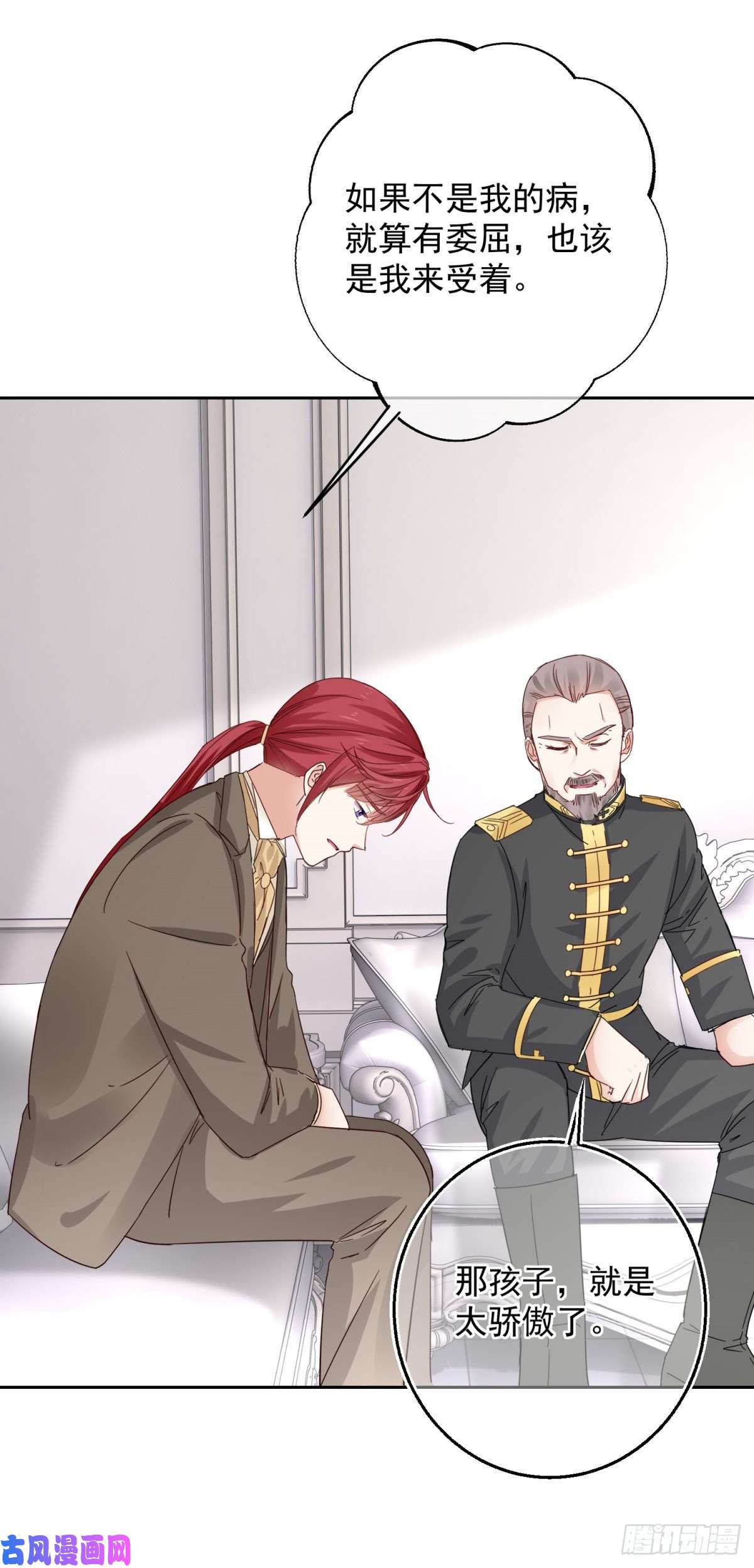 帝国第一团宠皇女第12话 这个骑士有点冷